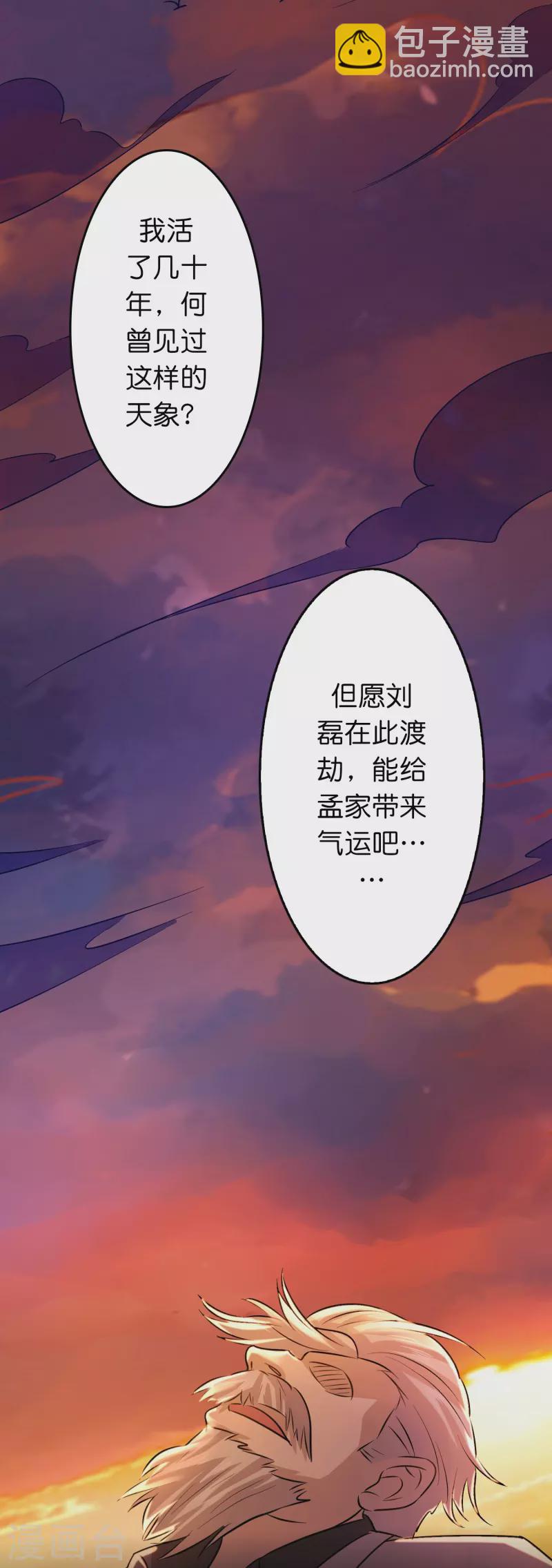 第58话 刘磊，渡劫！-第59话