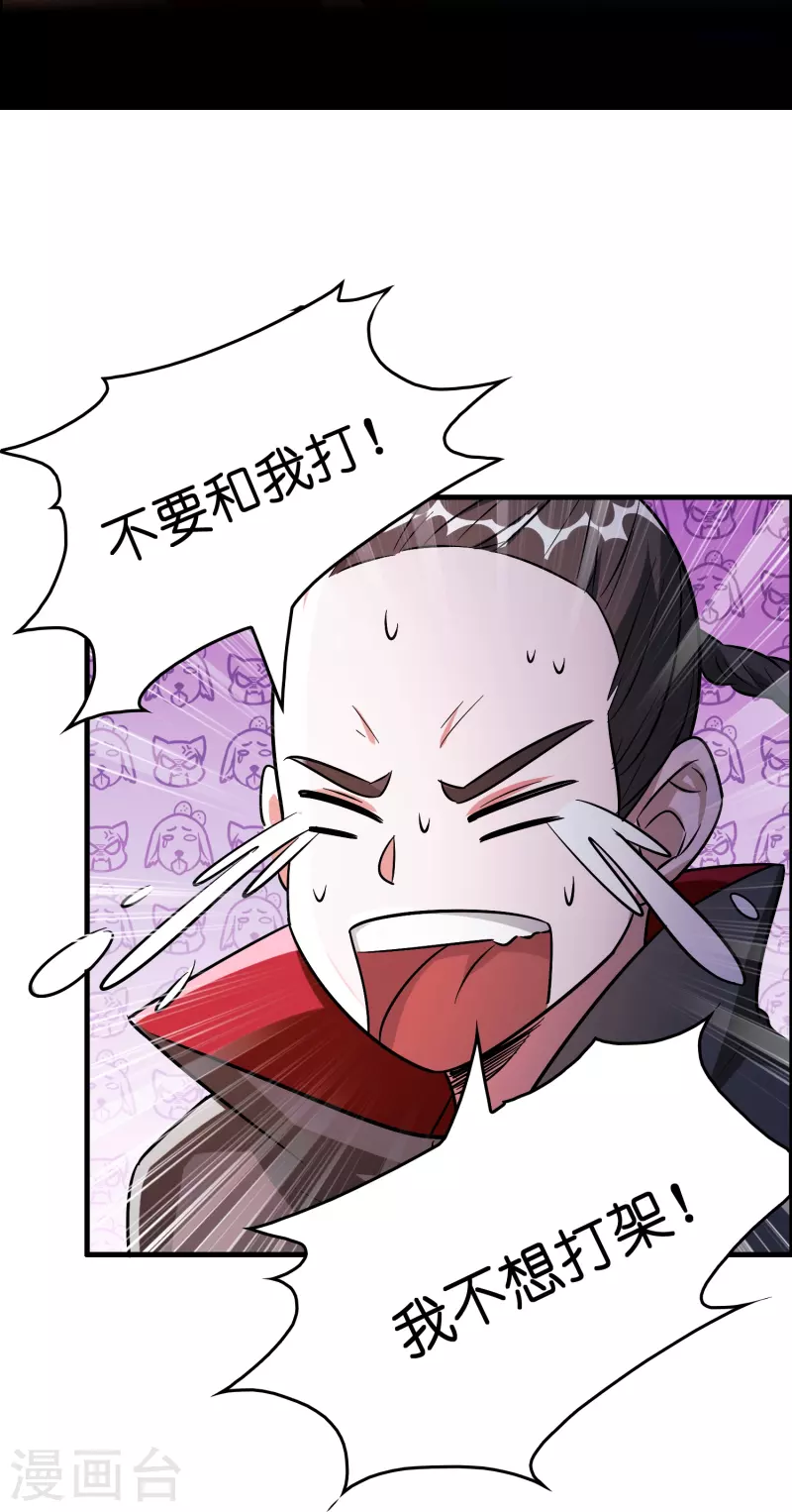 第58话 刘磊，渡劫！-第59话