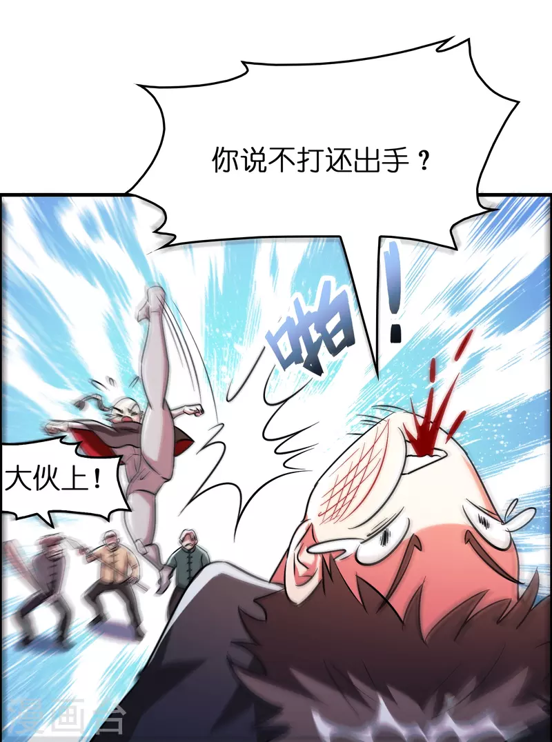 第58话 刘磊，渡劫！-第59话