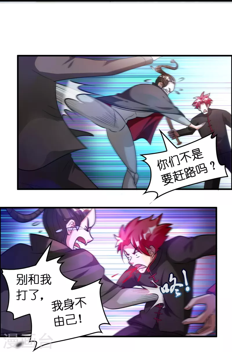 第58话 刘磊，渡劫！-第59话