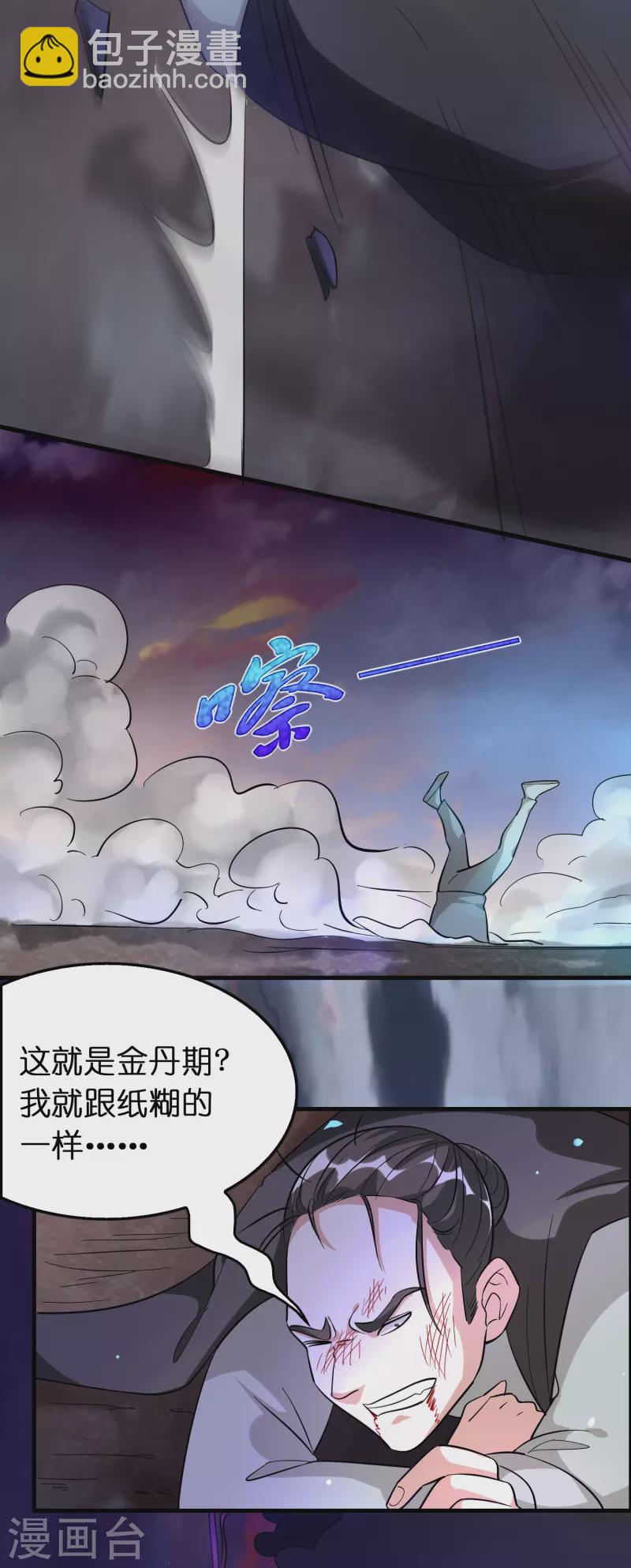 第58话 刘磊，渡劫！-第59话