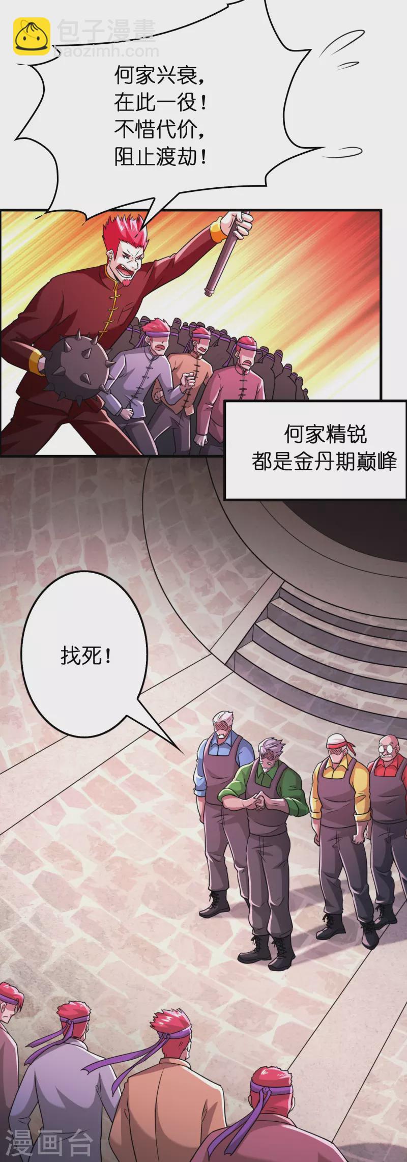 第58话 刘磊，渡劫！-第59话