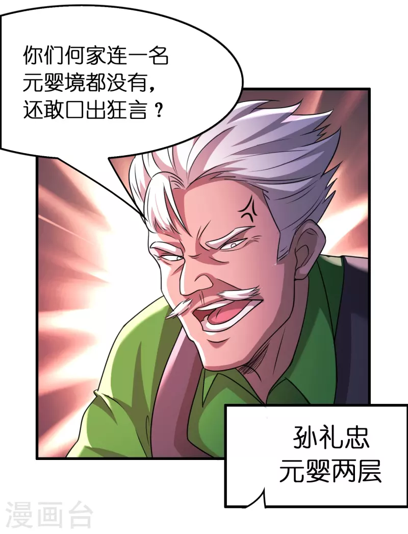 第58话 刘磊，渡劫！-第59话