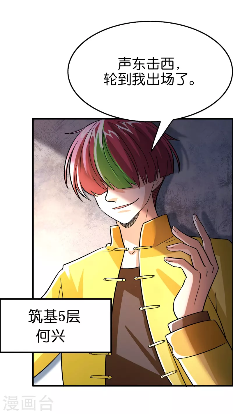 第58话 刘磊，渡劫！-第59话