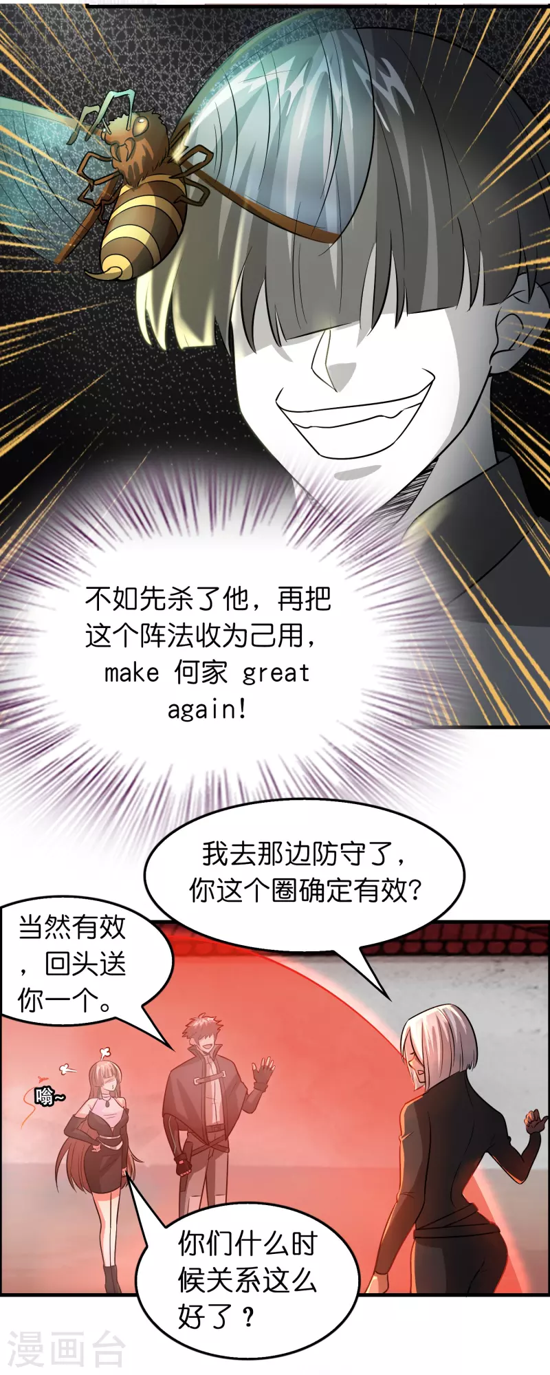 第58话 刘磊，渡劫！-第59话