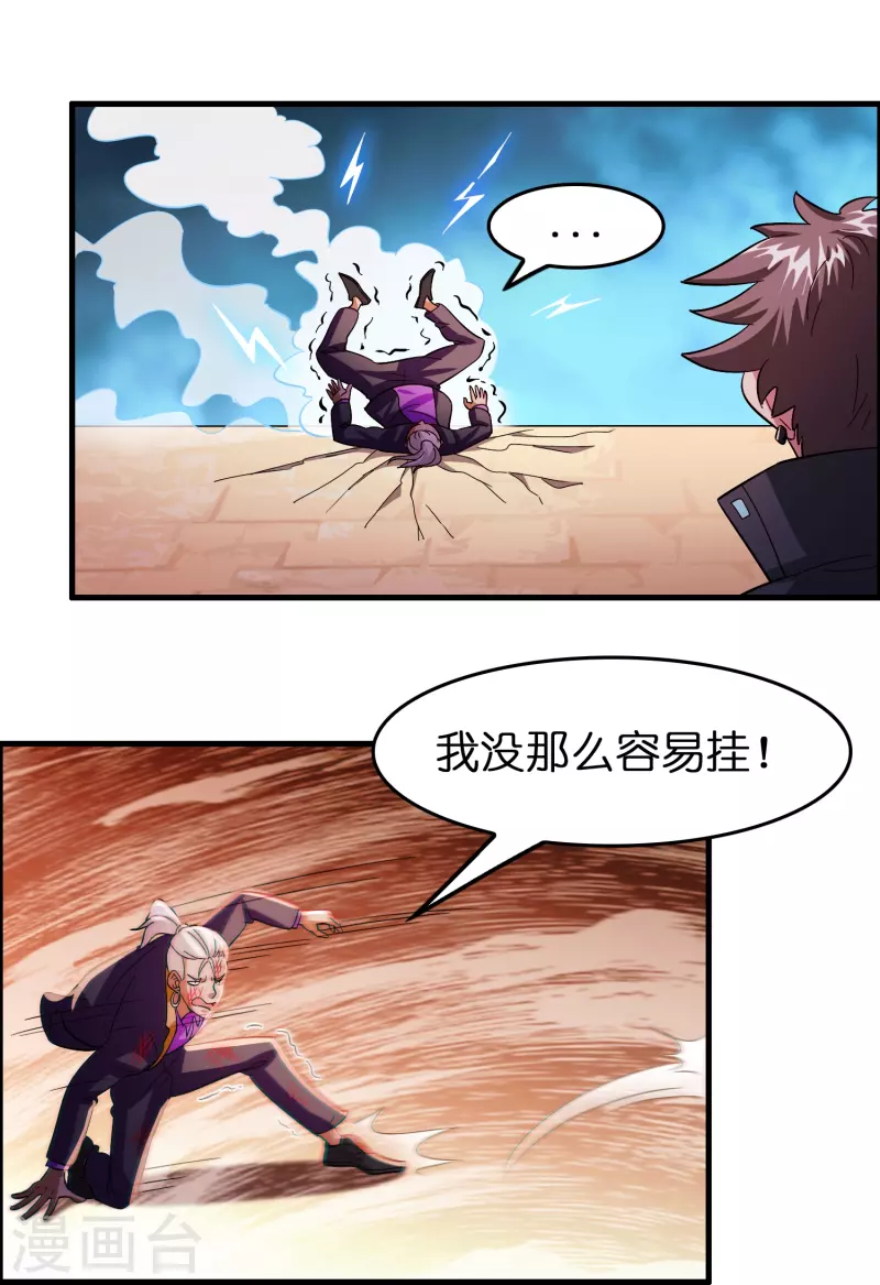 第58话 刘磊，渡劫！-第59话