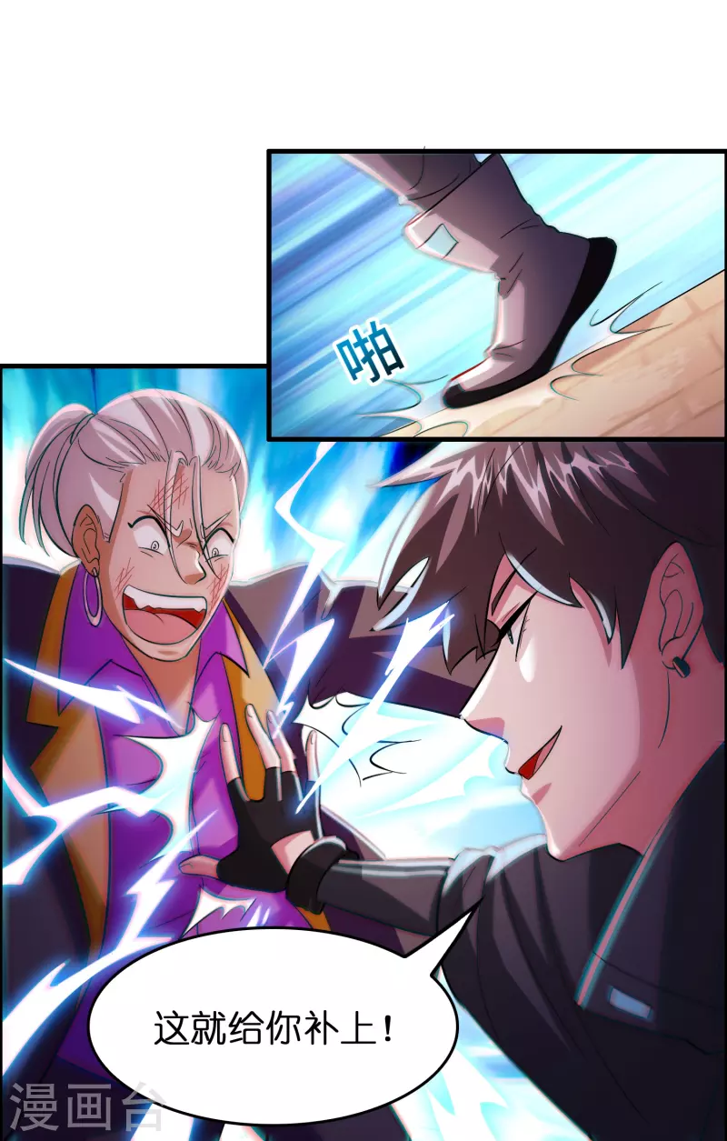 第58话 刘磊，渡劫！-第59话