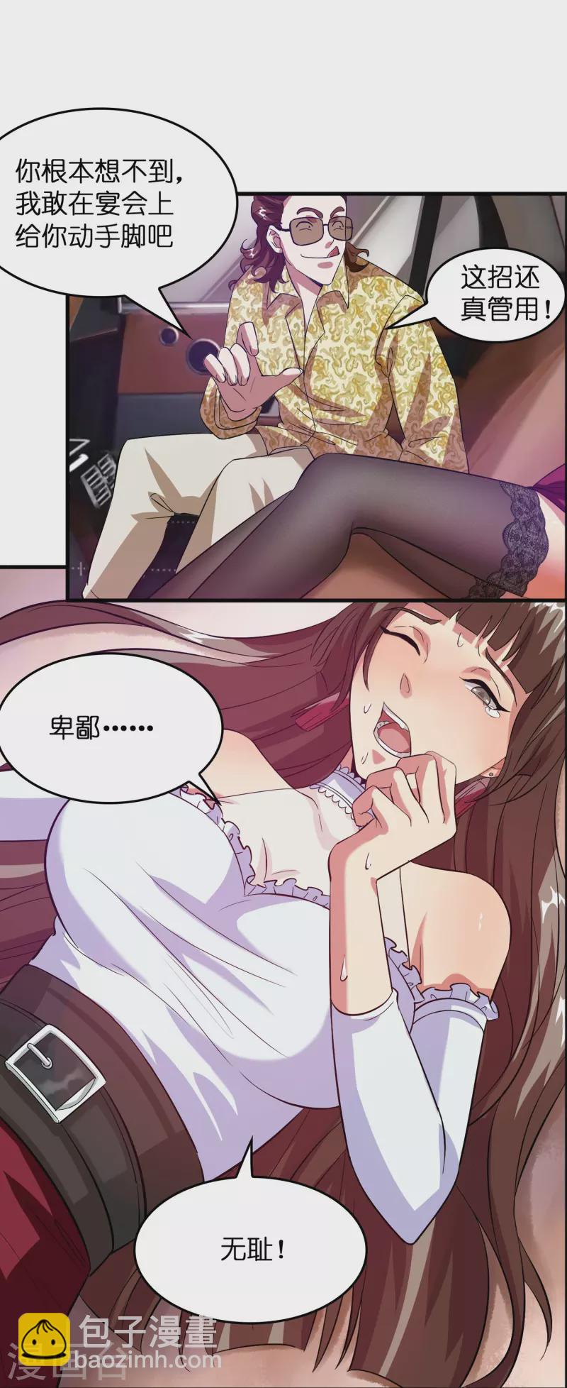 第6话 人渣，放开她！-第7话