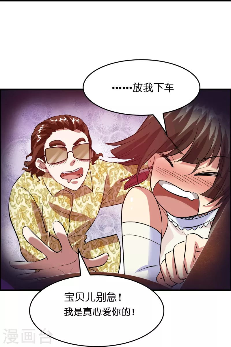 第6话 人渣，放开她！-第7话