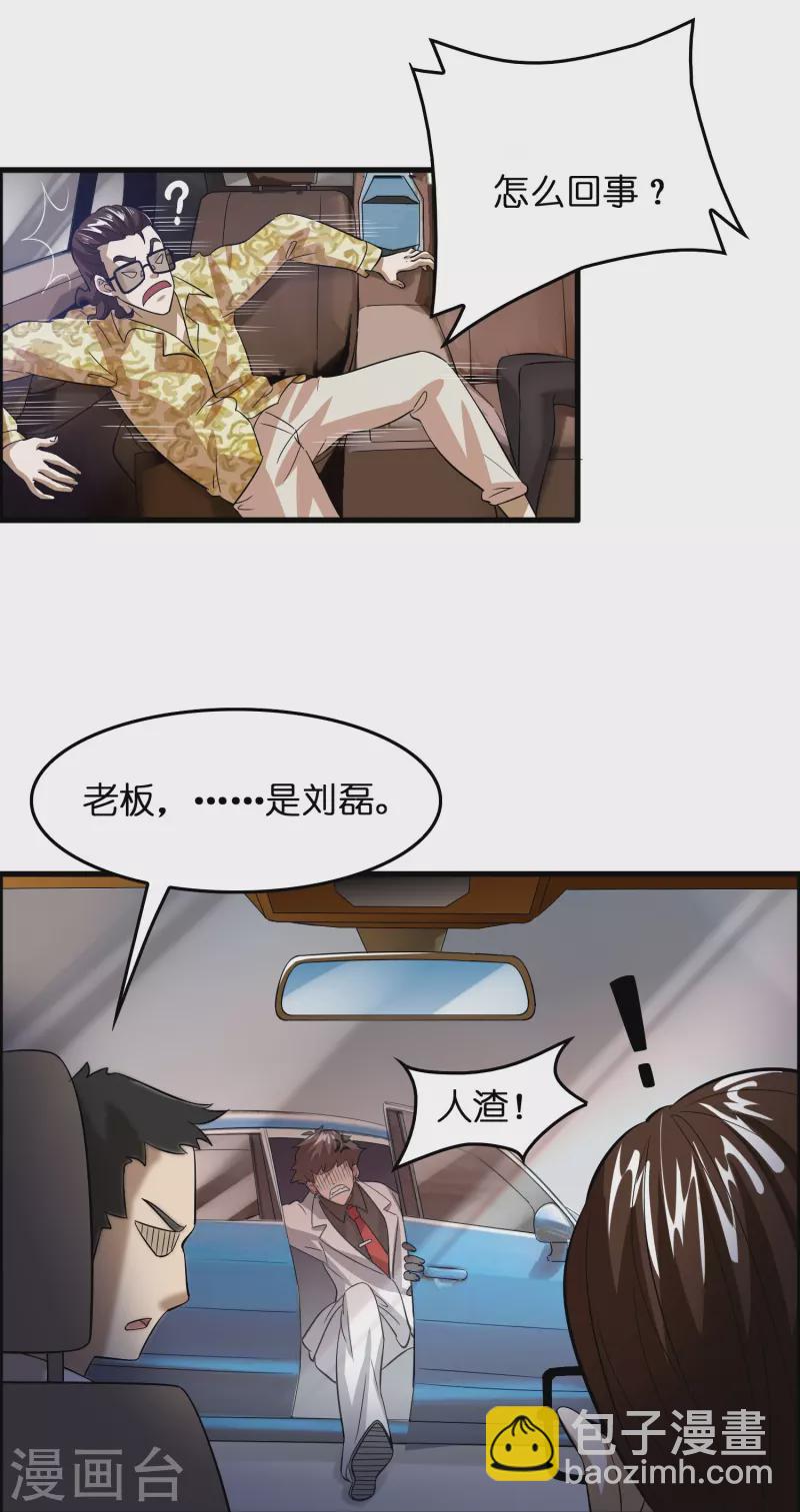 第6话 人渣，放开她！-第7话