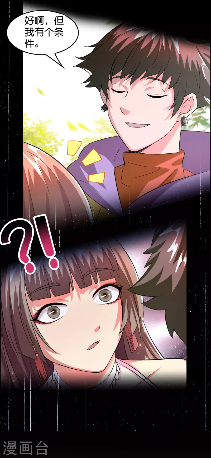 第6话 人渣，放开她！-第7话