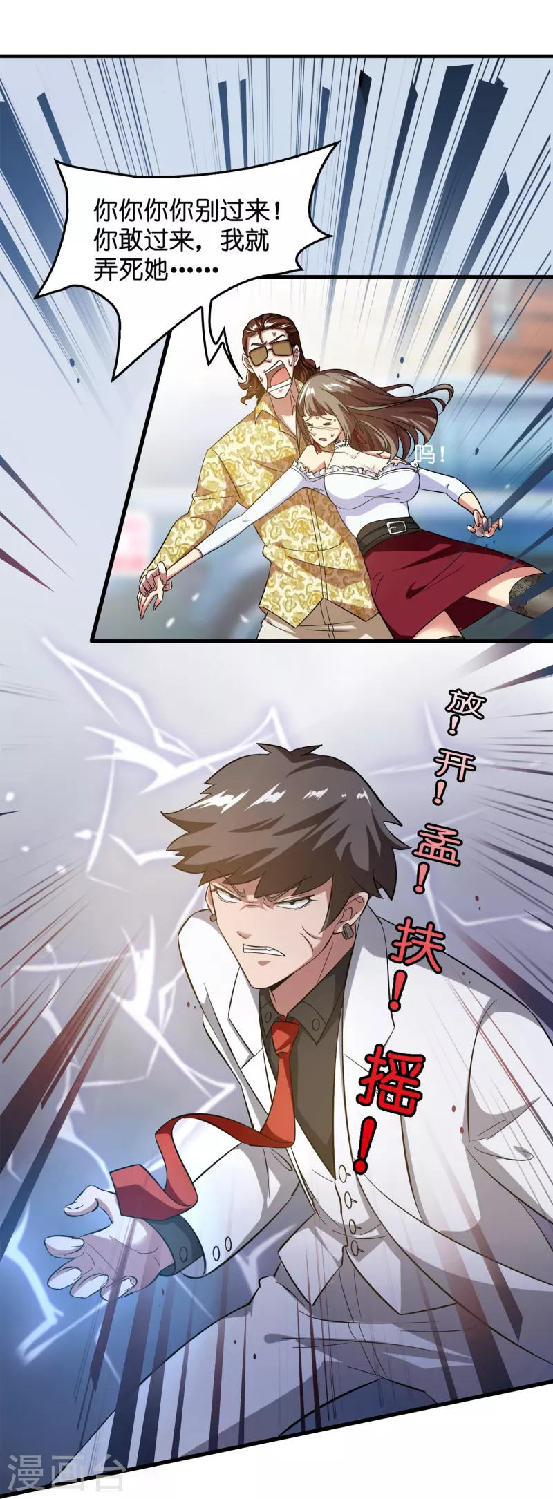 第6话 人渣，放开她！-第7话