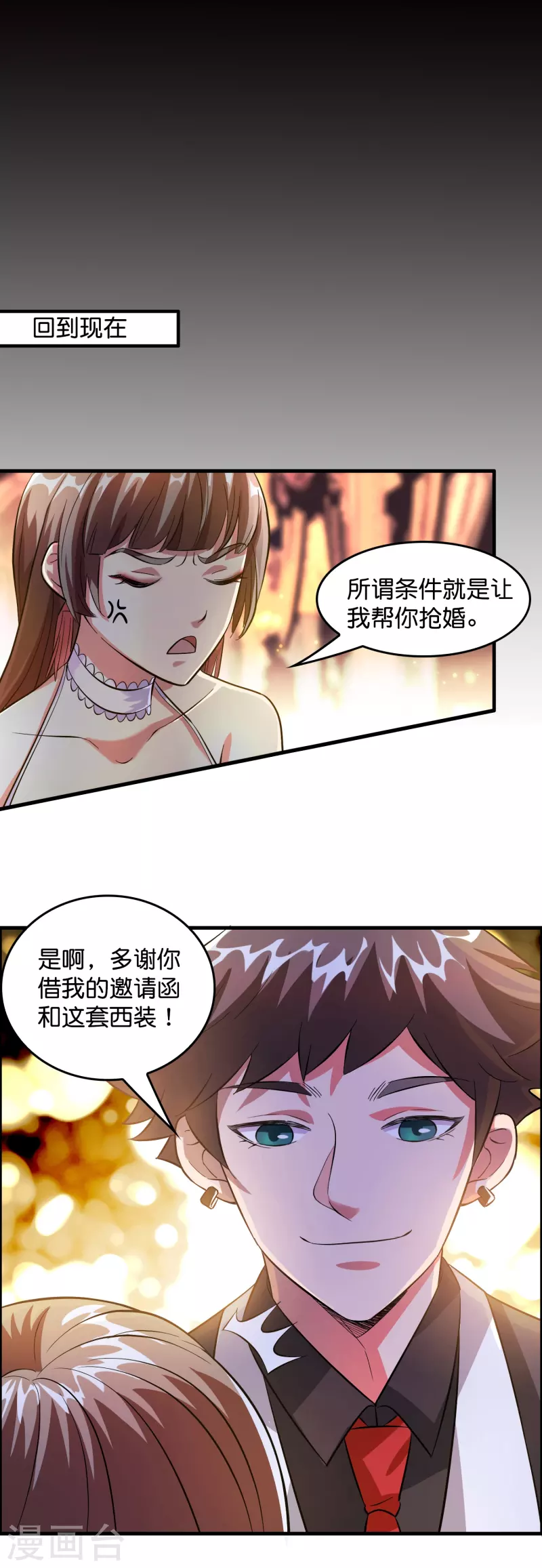 第6话 人渣，放开她！-第7话