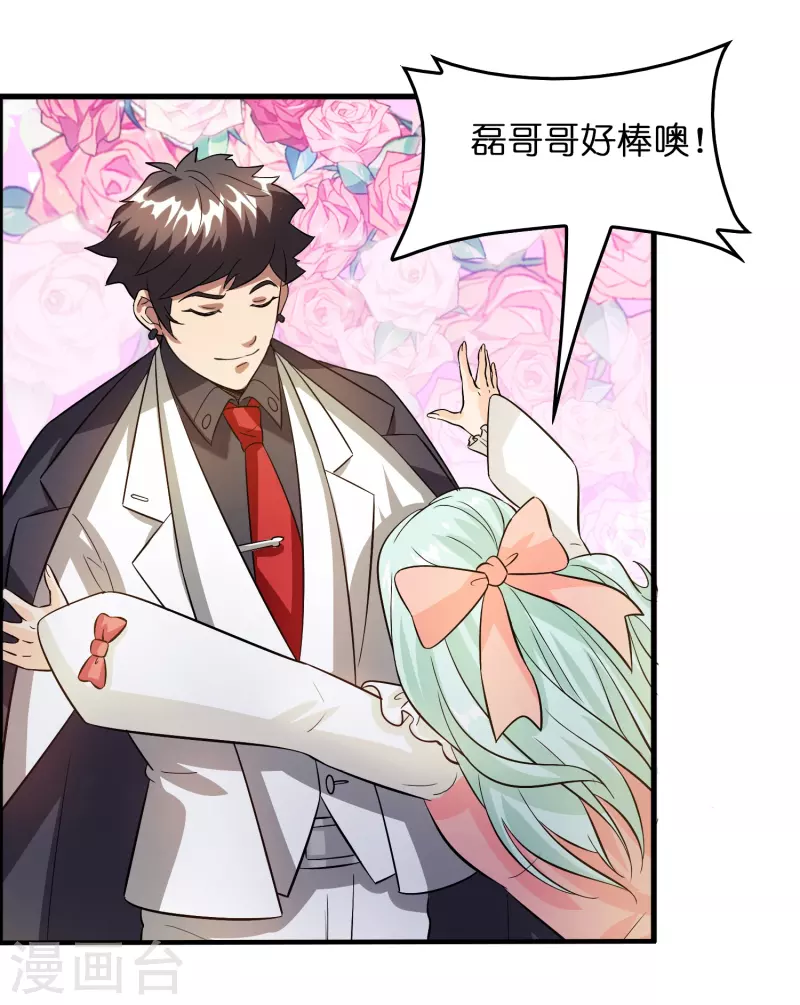 第6话 人渣，放开她！-第7话