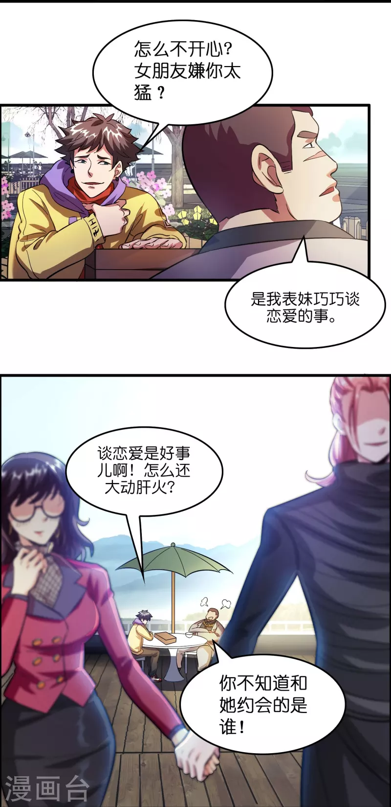 第8话 悬赏：做掉刘磊！-第9话