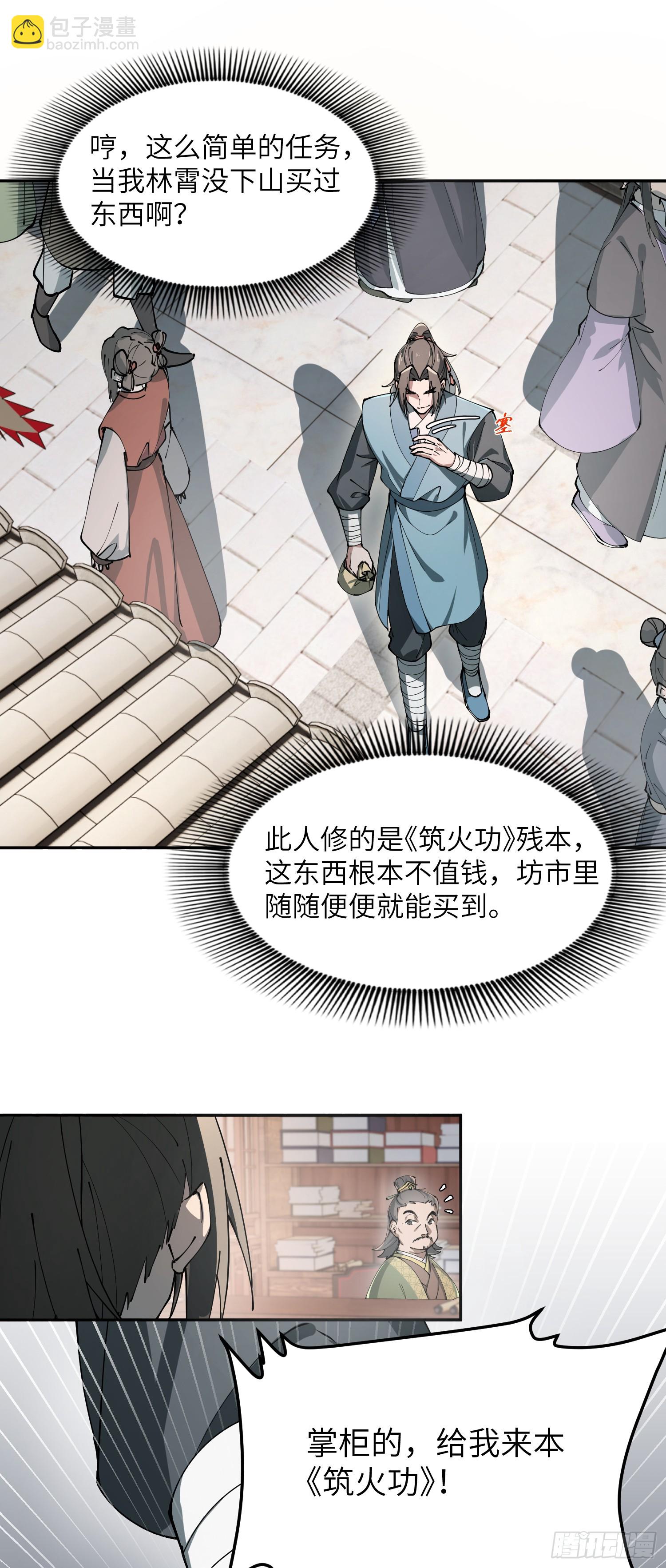 修仙，從衆叛親離開始 - 衆叛親離，重活一世(2/2) - 3
