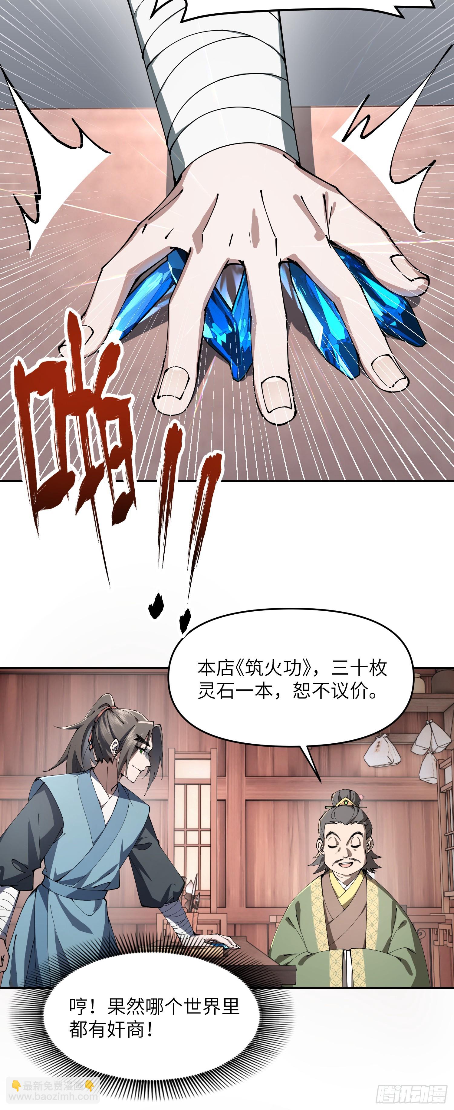 修仙，從衆叛親離開始 - 衆叛親離，重活一世(2/2) - 4