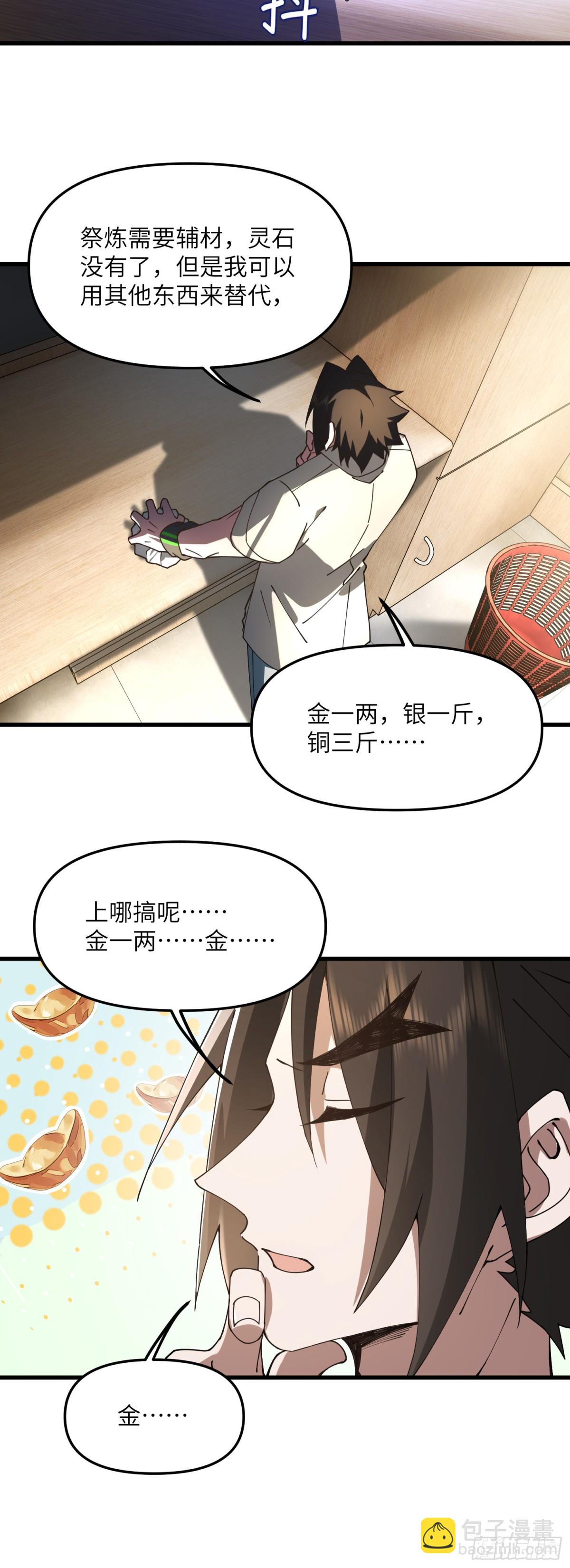 修仙，從衆叛親離開始 - 寶物可能是隻狗 - 5