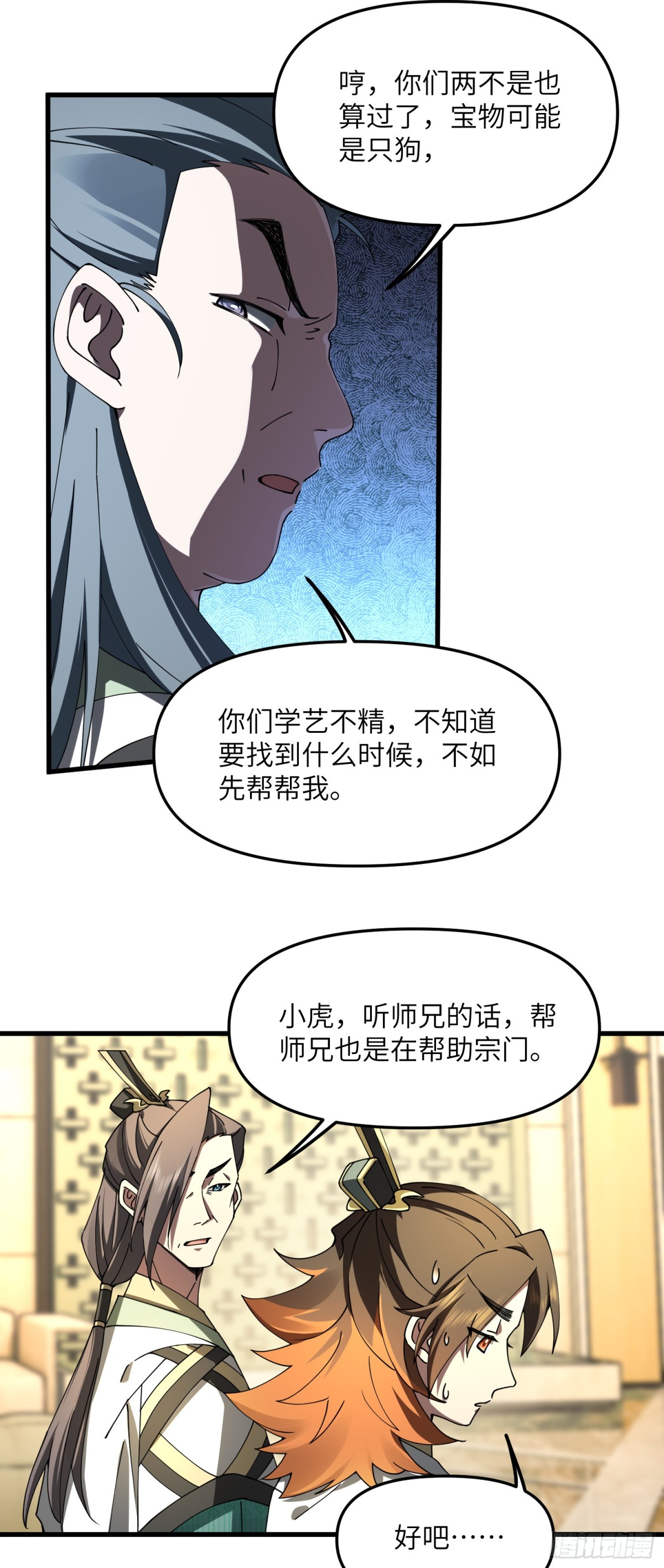 修仙，從衆叛親離開始 - 寶物可能是隻狗 - 2