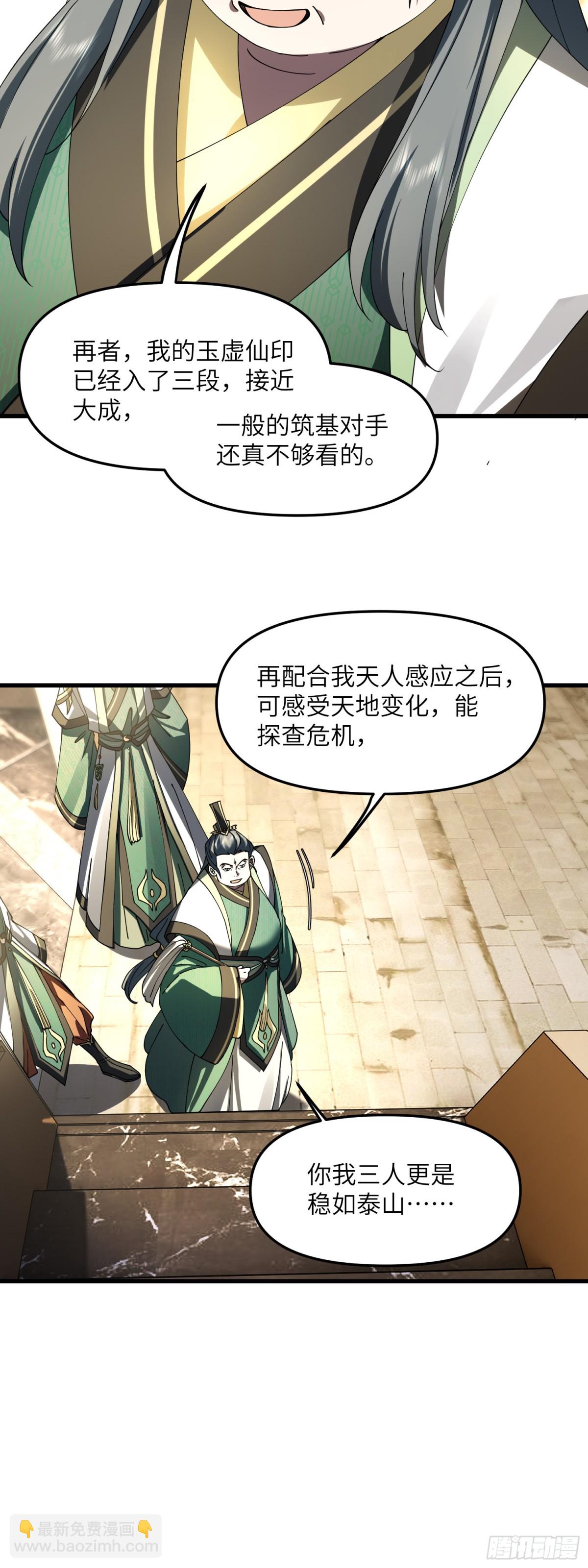 修仙，從衆叛親離開始 - 寶物可能是隻狗 - 3
