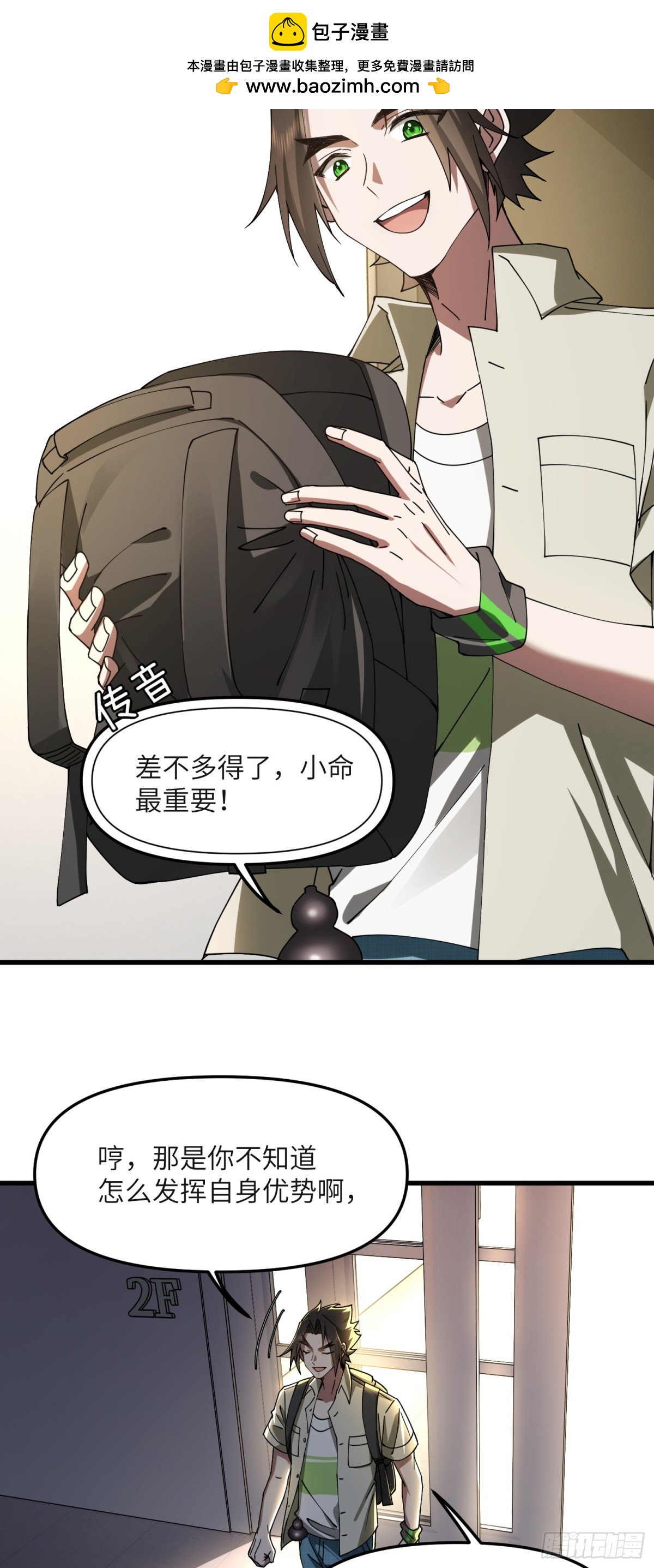 修仙，從衆叛親離開始 - 寶物可能是隻狗 - 5