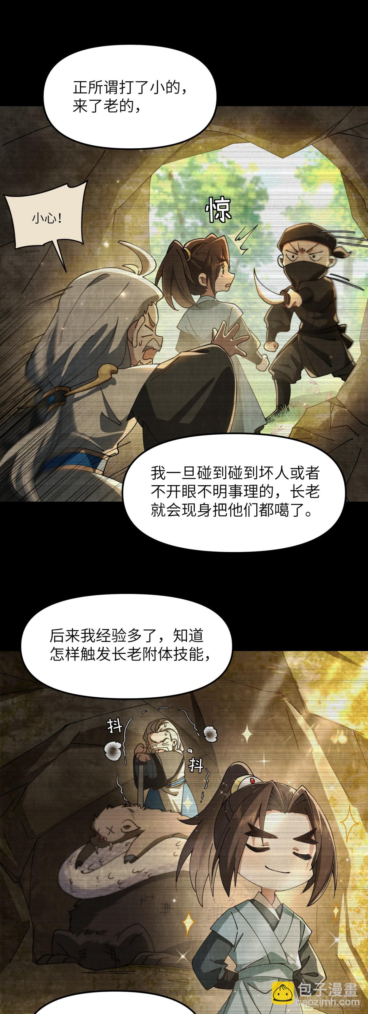 修仙，從衆叛親離開始 - 寶物可能是隻狗 - 1