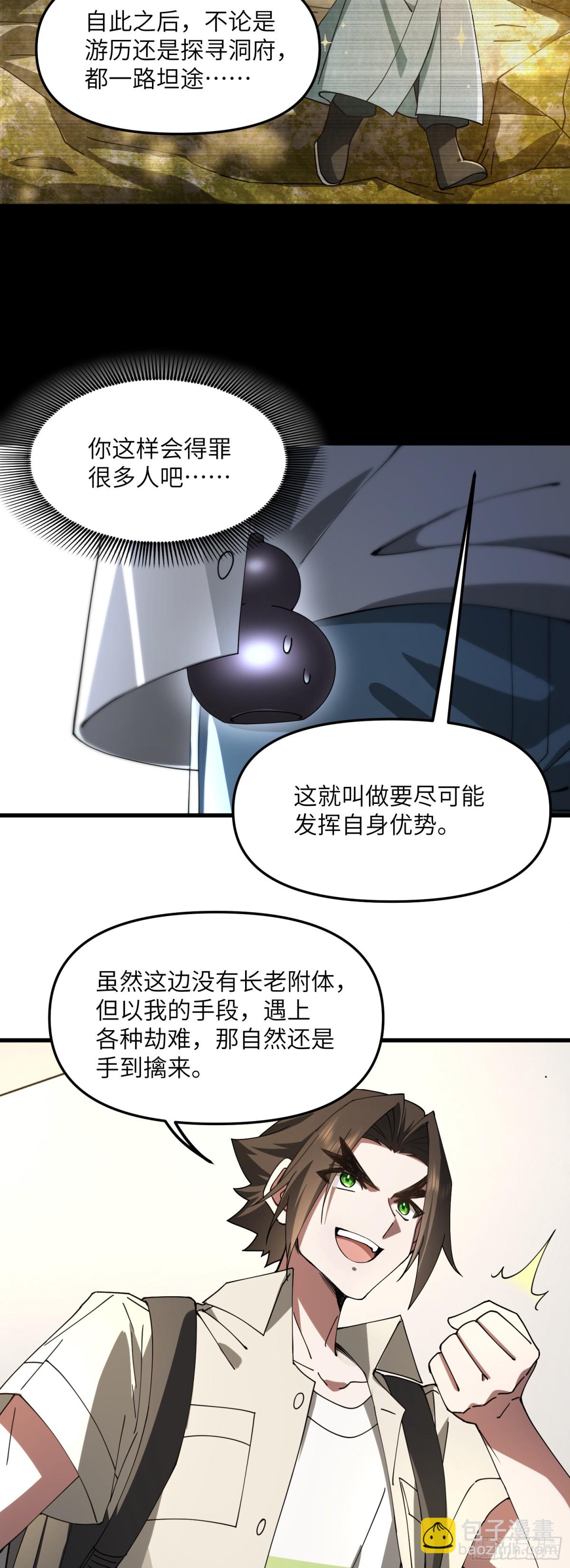 修仙，從衆叛親離開始 - 寶物可能是隻狗 - 2
