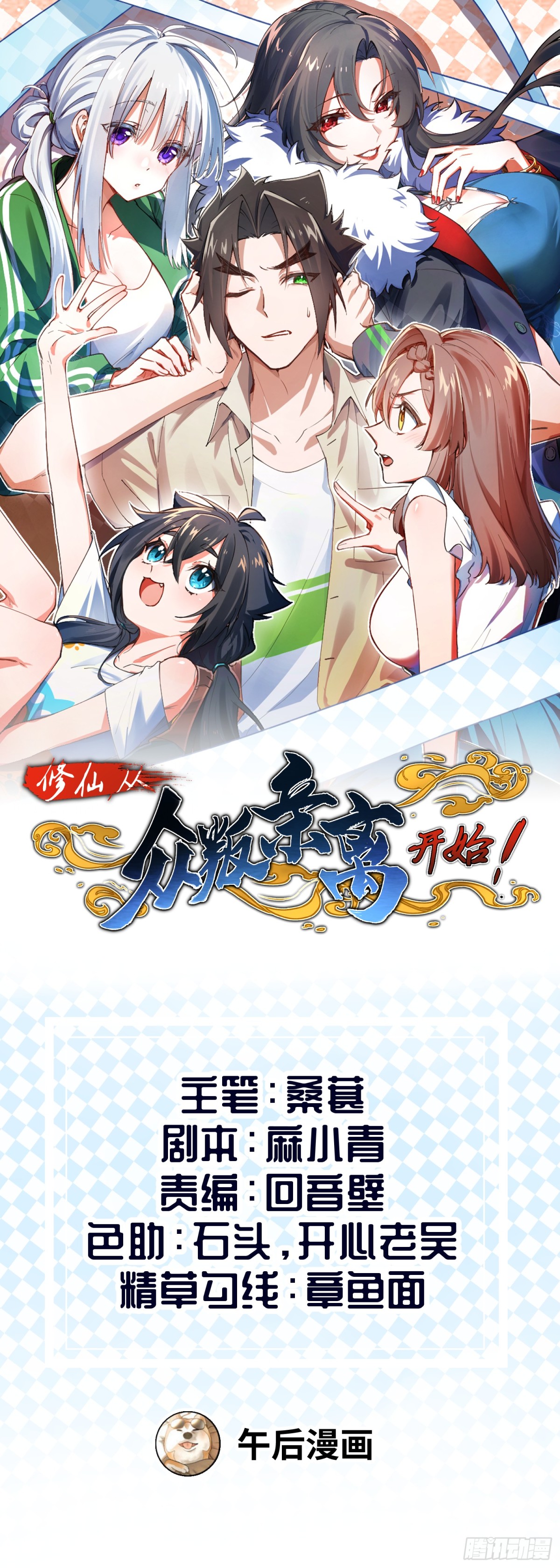 修仙，從衆叛親離開始 - 此子身份非同凡響 - 1
