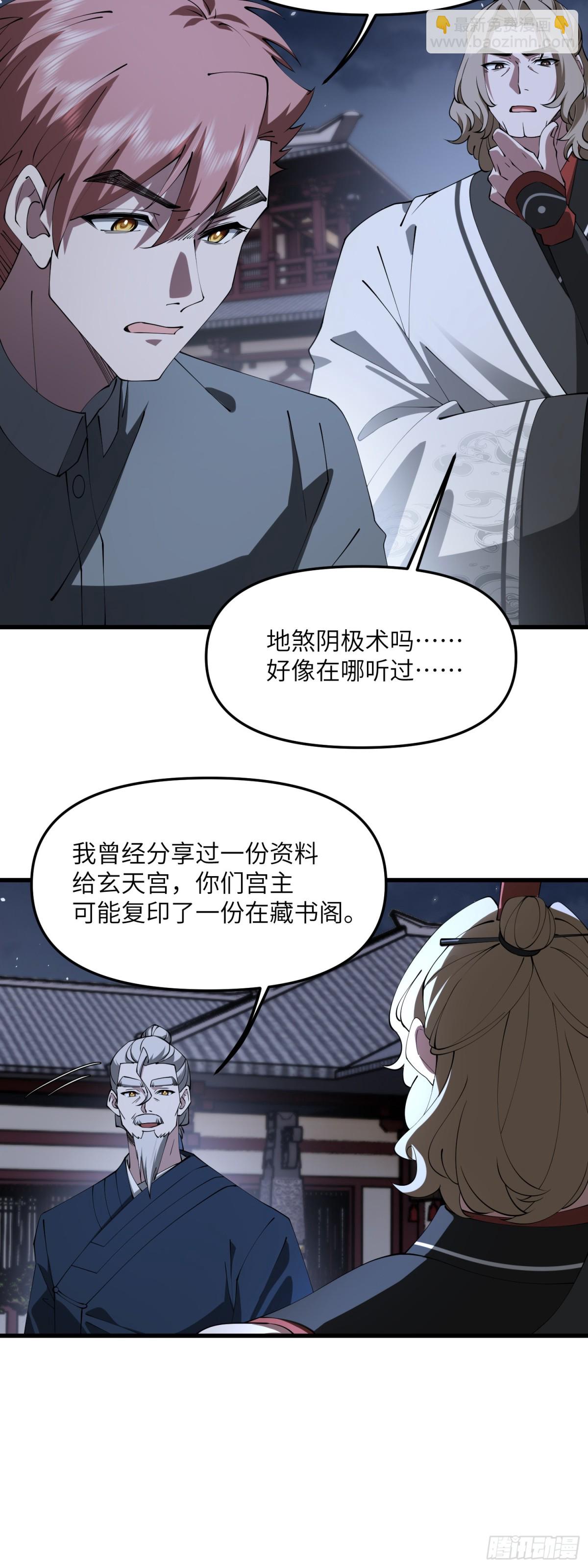修仙，從衆叛親離開始 - 此子身份非同凡響 - 5