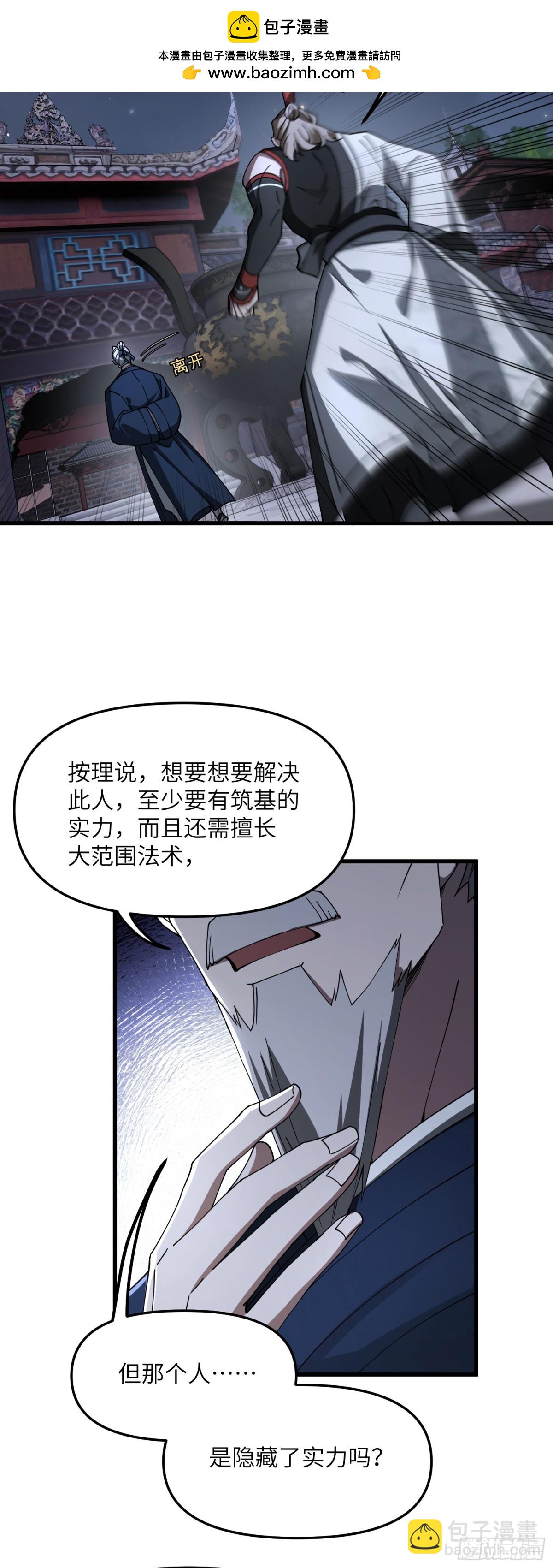 修仙，從衆叛親離開始 - 此子身份非同凡響 - 3