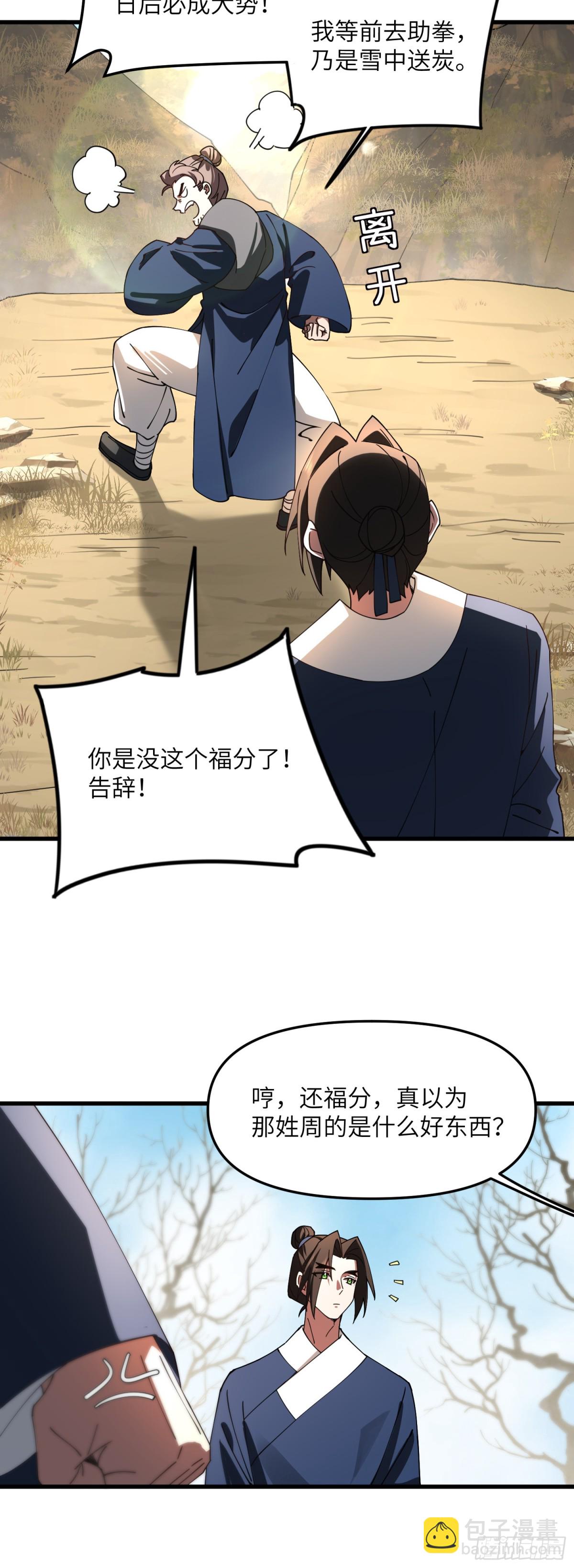 修仙，從衆叛親離開始 - 再入幻境 下 - 6