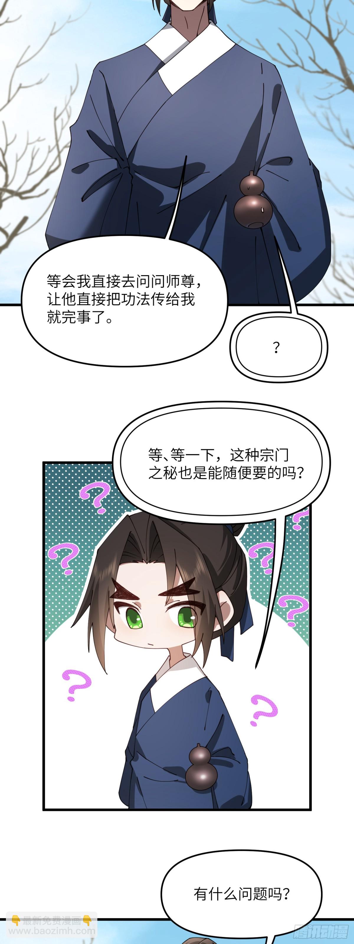 修仙，從衆叛親離開始 - 再入幻境 下 - 8