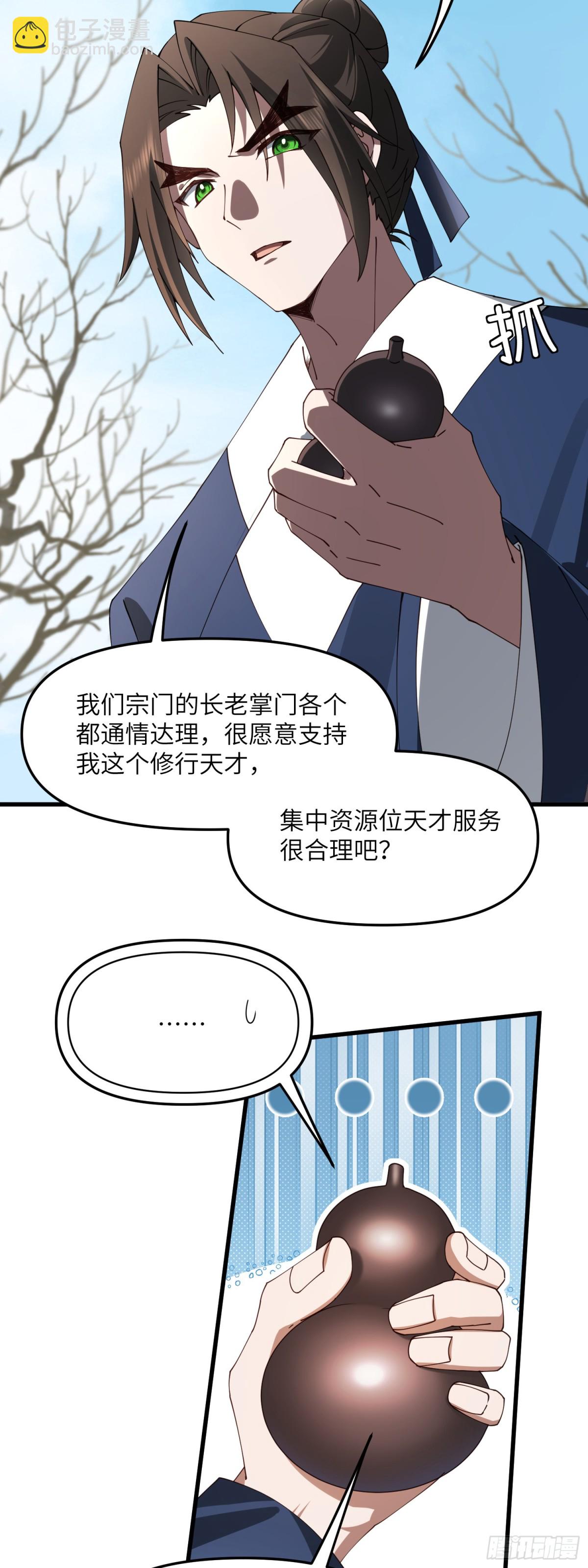 修仙，從衆叛親離開始 - 再入幻境 下 - 1