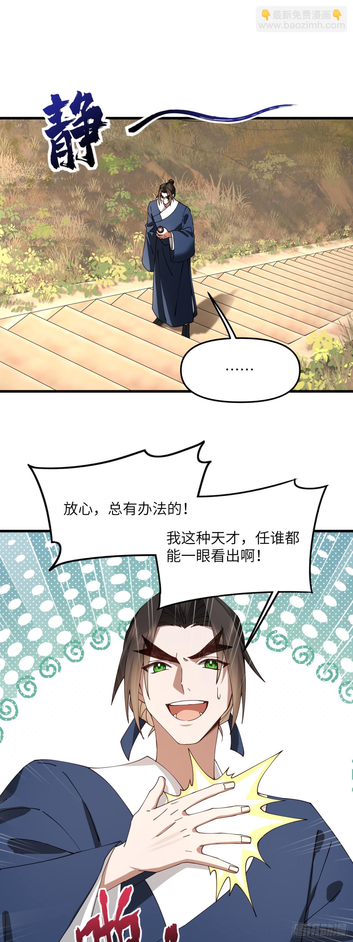 修仙，從衆叛親離開始 - 再入幻境 下 - 3