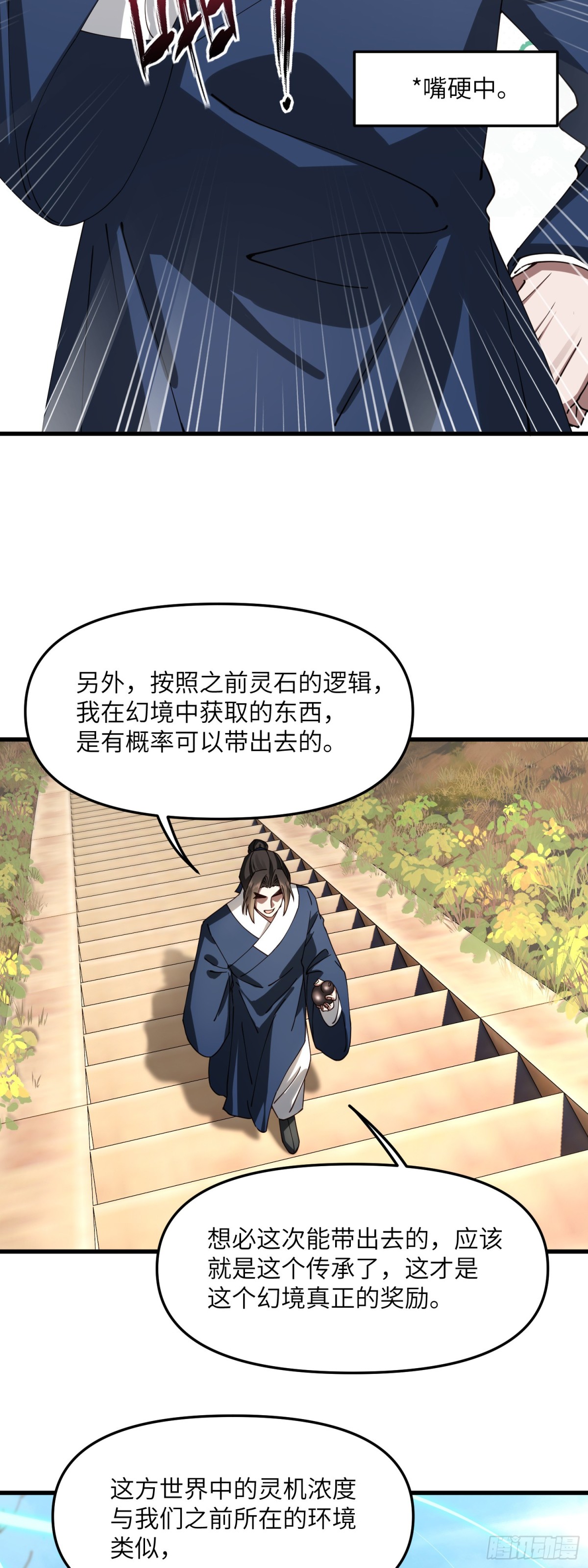 修仙，從衆叛親離開始 - 再入幻境 下 - 4