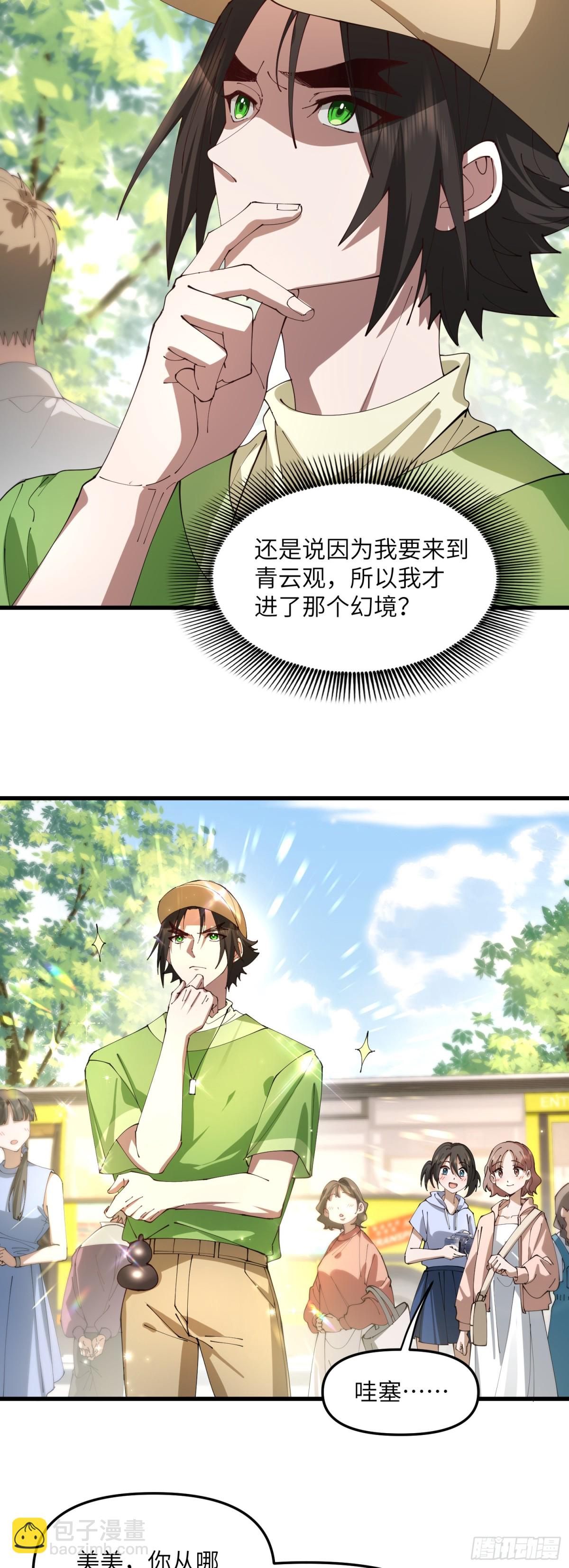修仙，從衆叛親離開始 - 忍辱負重 - 3