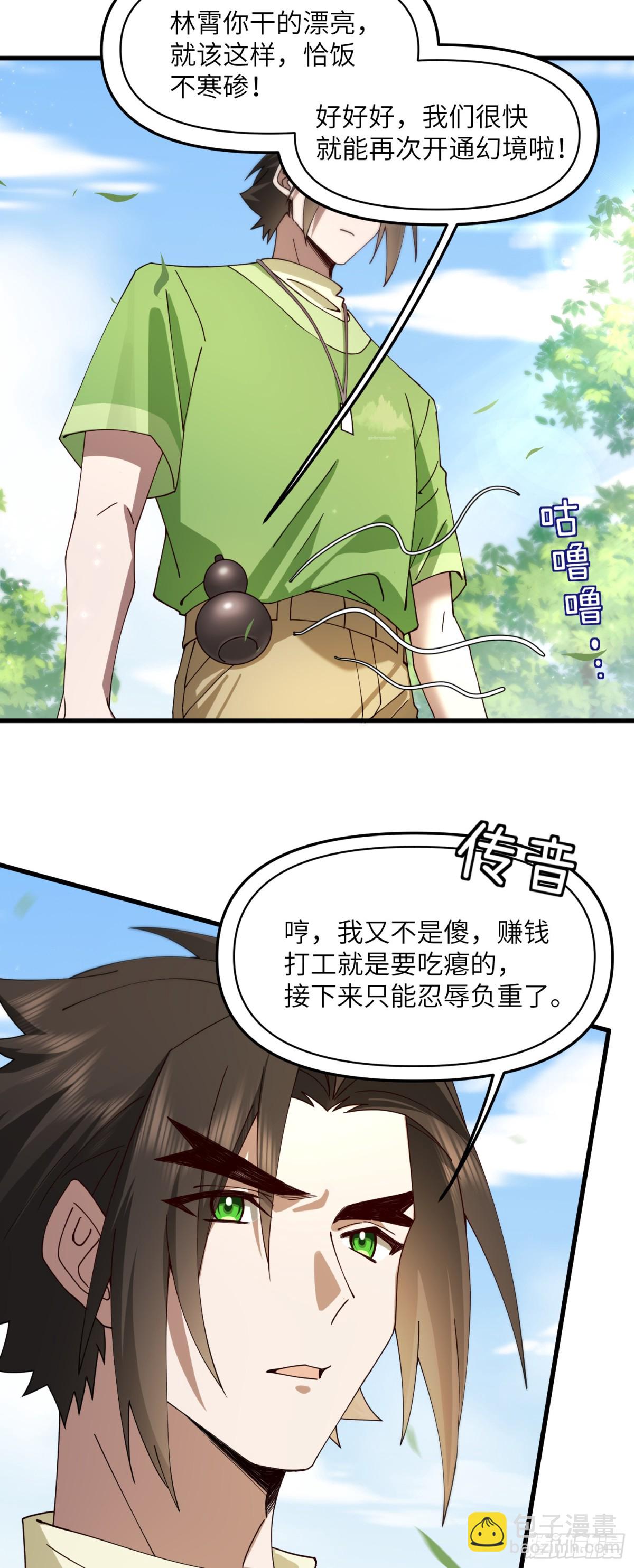 修仙，從衆叛親離開始 - 忍辱負重 - 4