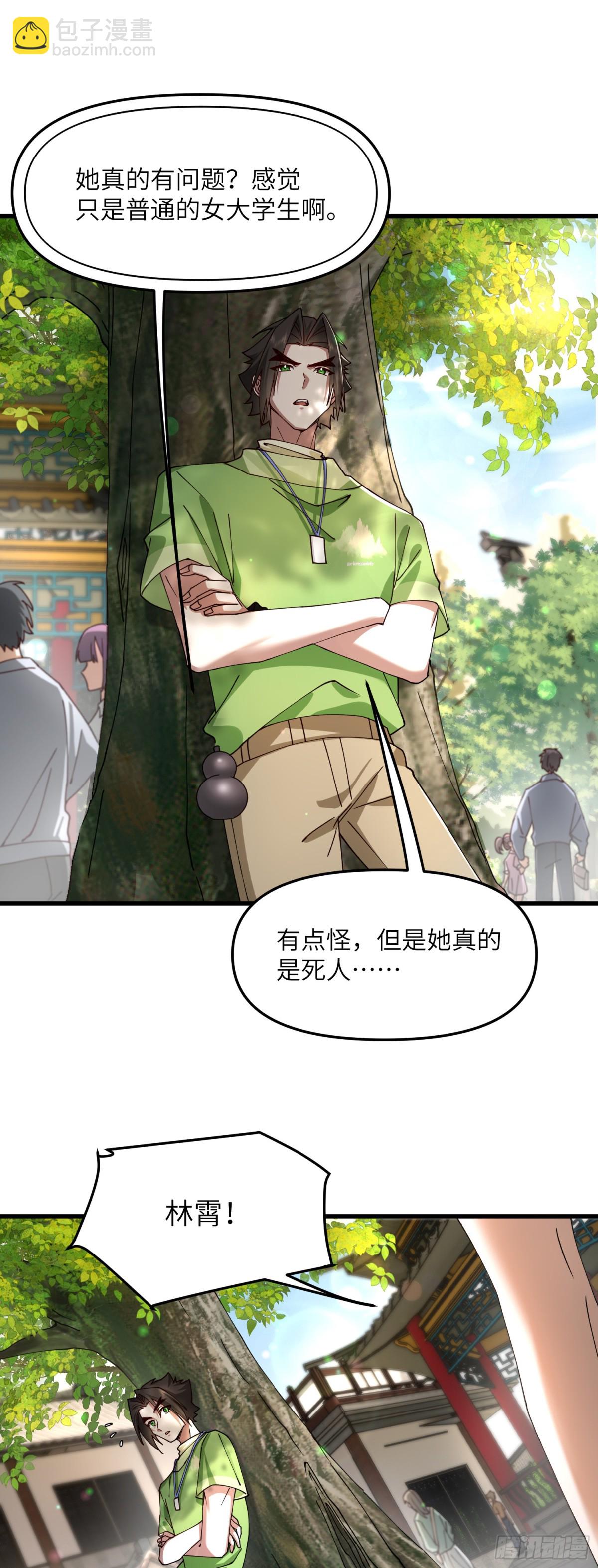 修仙，從衆叛親離開始 - 這小子會做人了 - 6