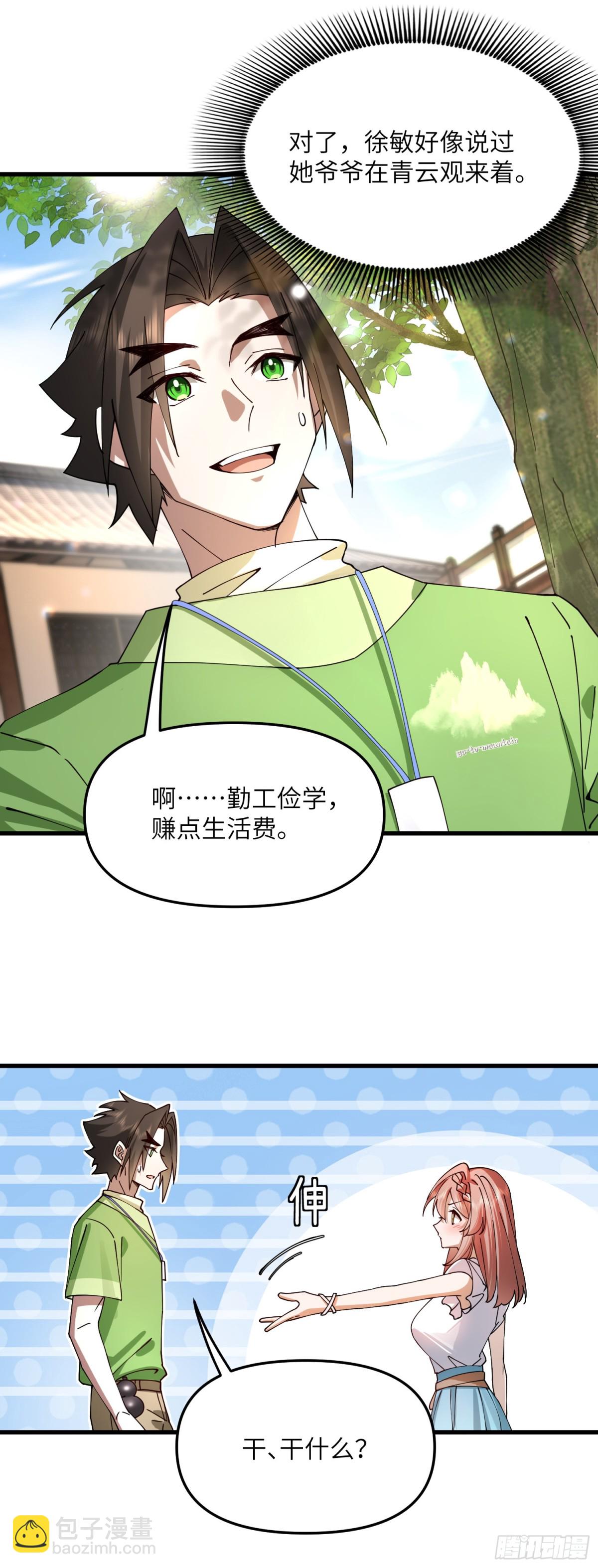 修仙，從衆叛親離開始 - 這小子會做人了 - 2