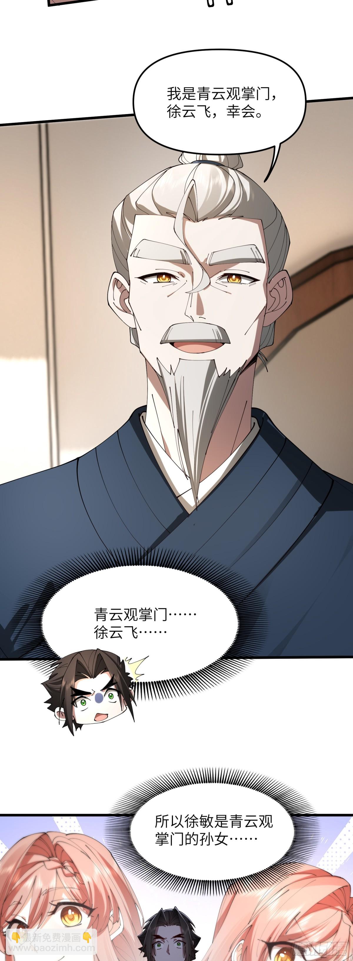 修仙，從衆叛親離開始 - 這小子會做人了 - 6