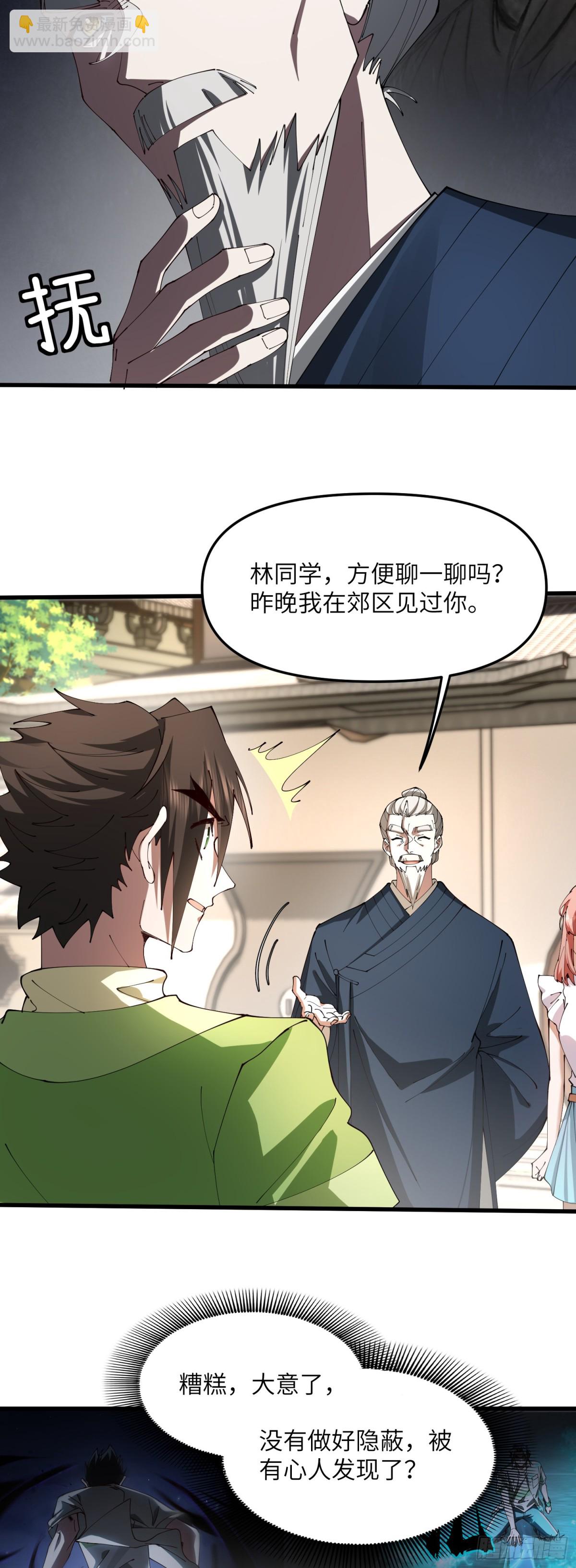 修仙，從衆叛親離開始 - 這小子會做人了 - 2