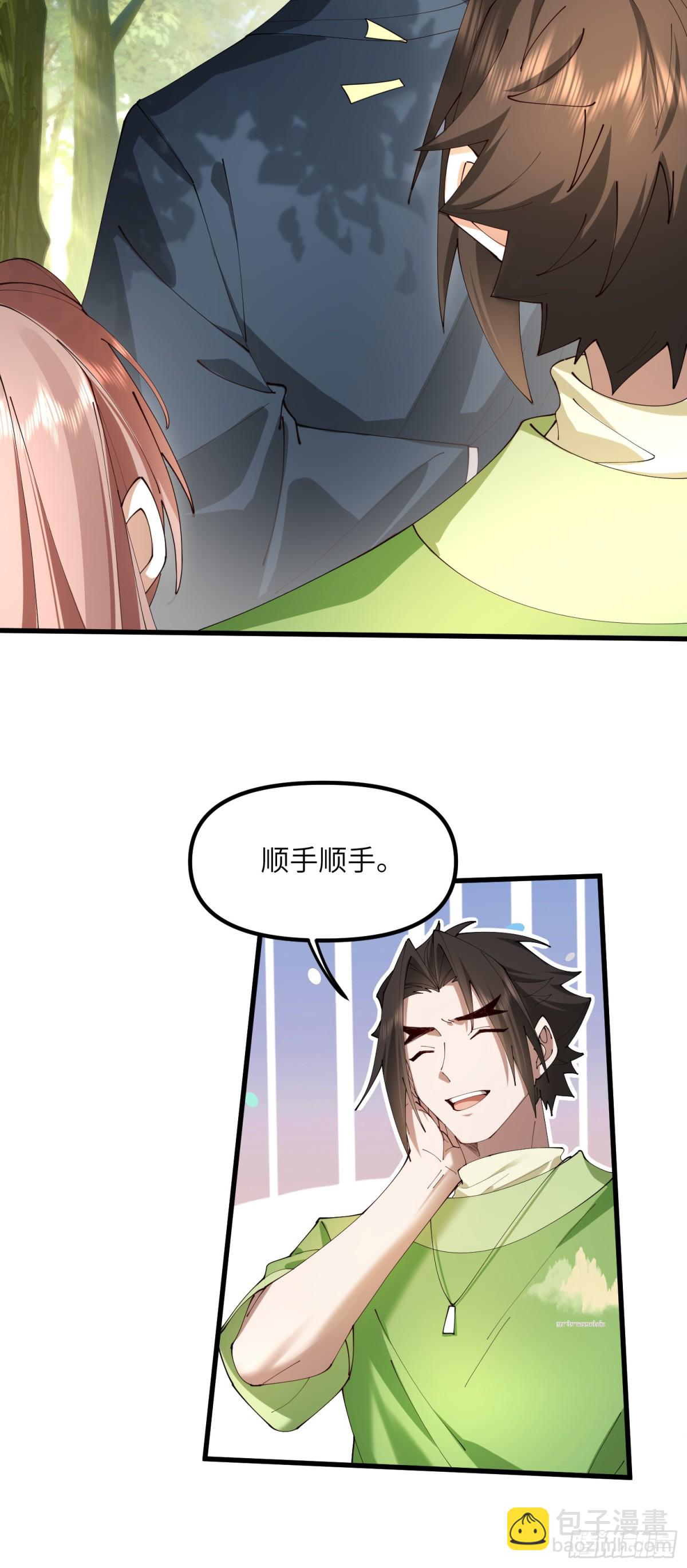 修仙，從衆叛親離開始 - 這小子會做人了 - 4