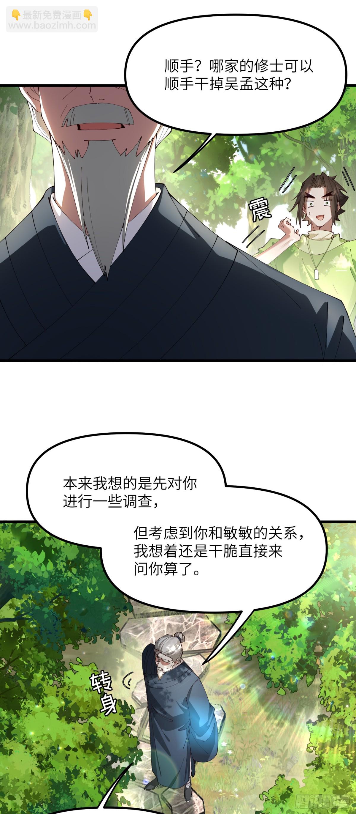 修仙，從衆叛親離開始 - 這小子會做人了 - 5
