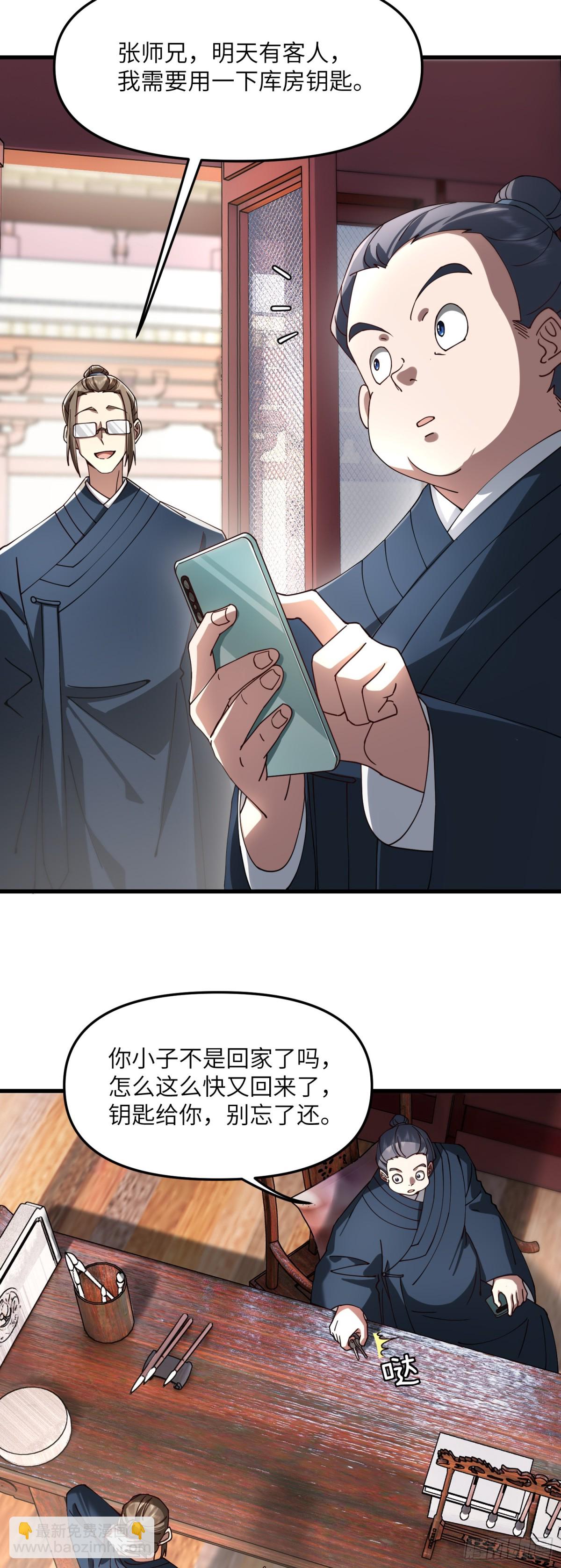 修仙，從衆叛親離開始 - 這小子會做人了 - 3