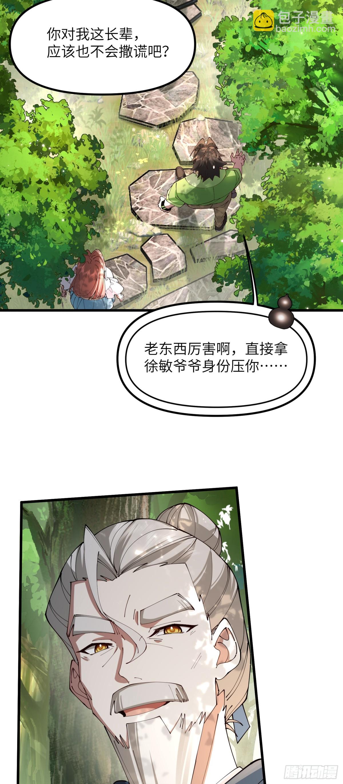 修仙，從衆叛親離開始 - 這小子會做人了 - 6