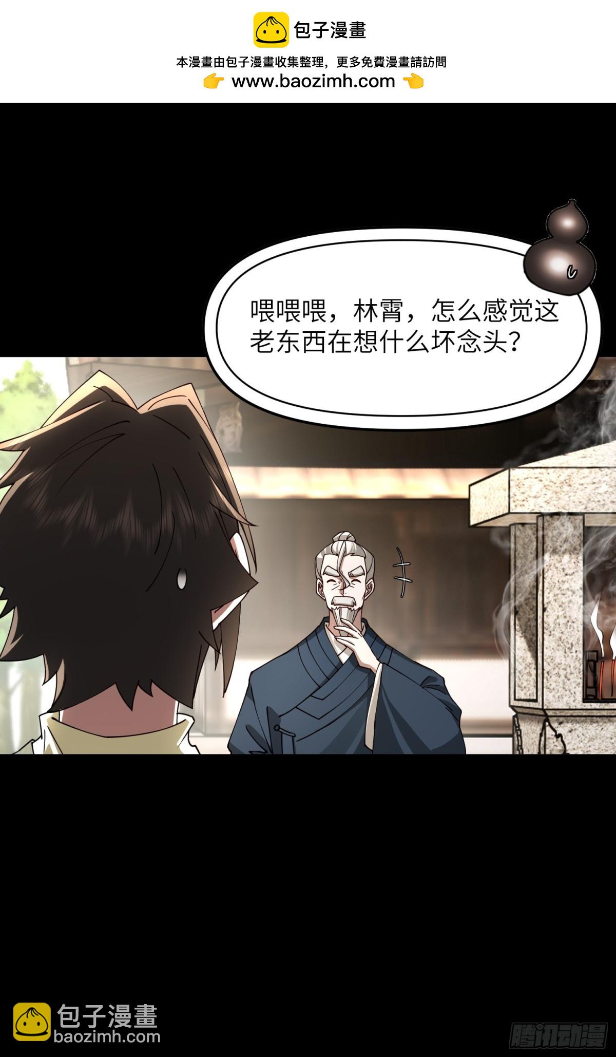 修仙，從衆叛親離開始 - 這小子會做人了 - 3