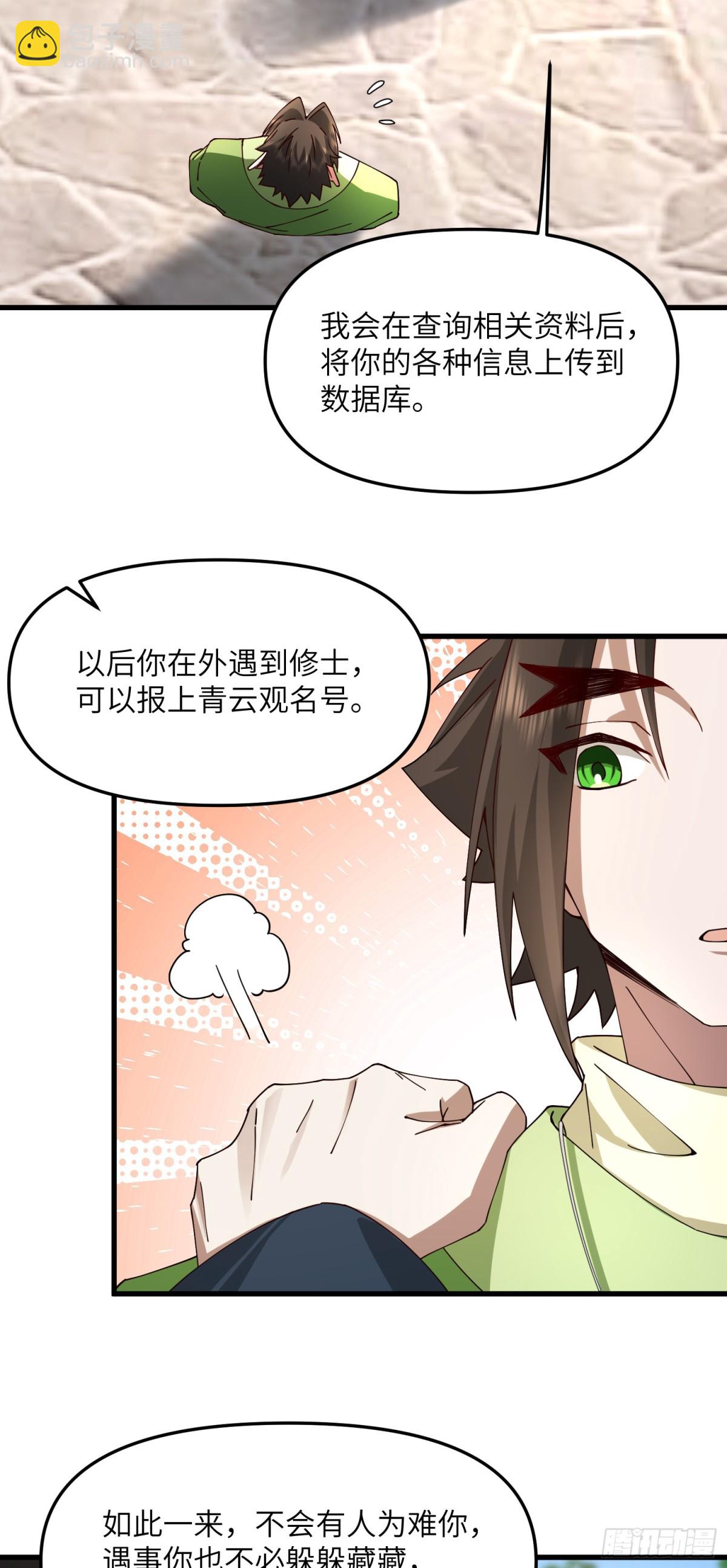 修仙，從衆叛親離開始 - 離譜！ - 5
