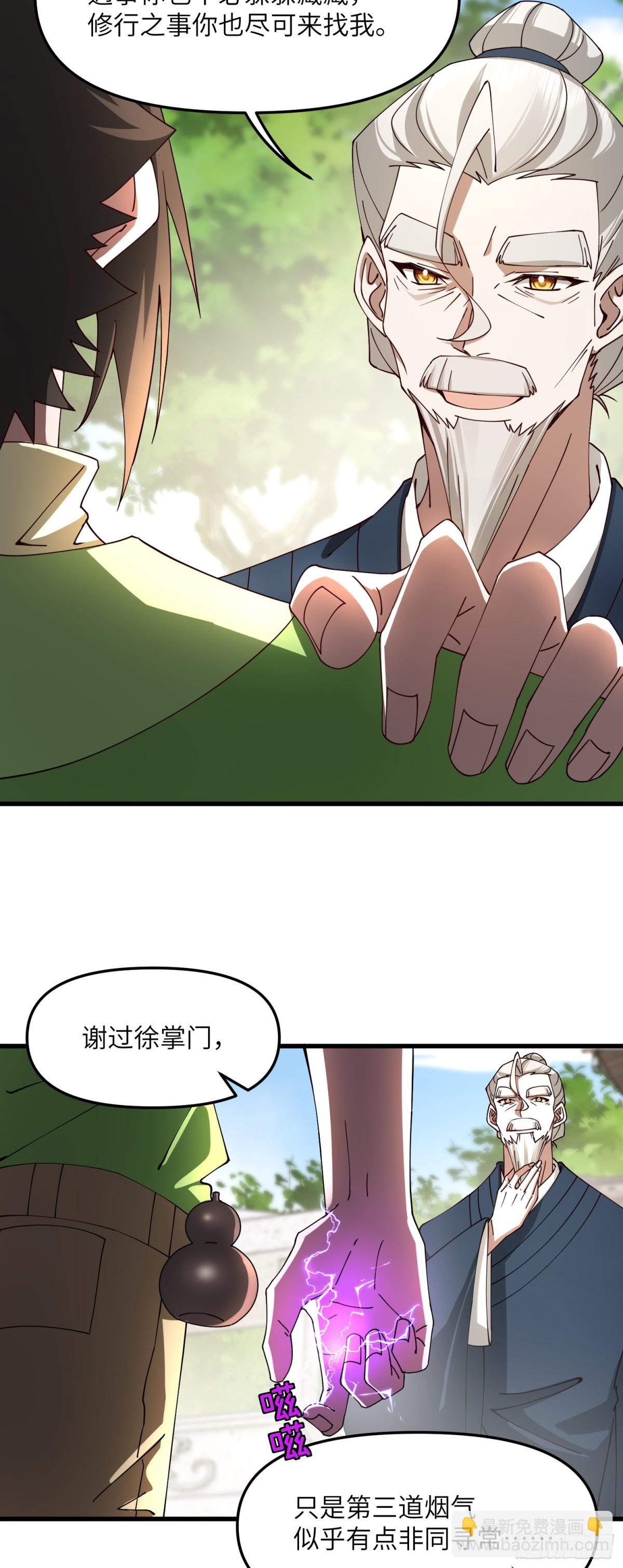 修仙，從衆叛親離開始 - 離譜！ - 6