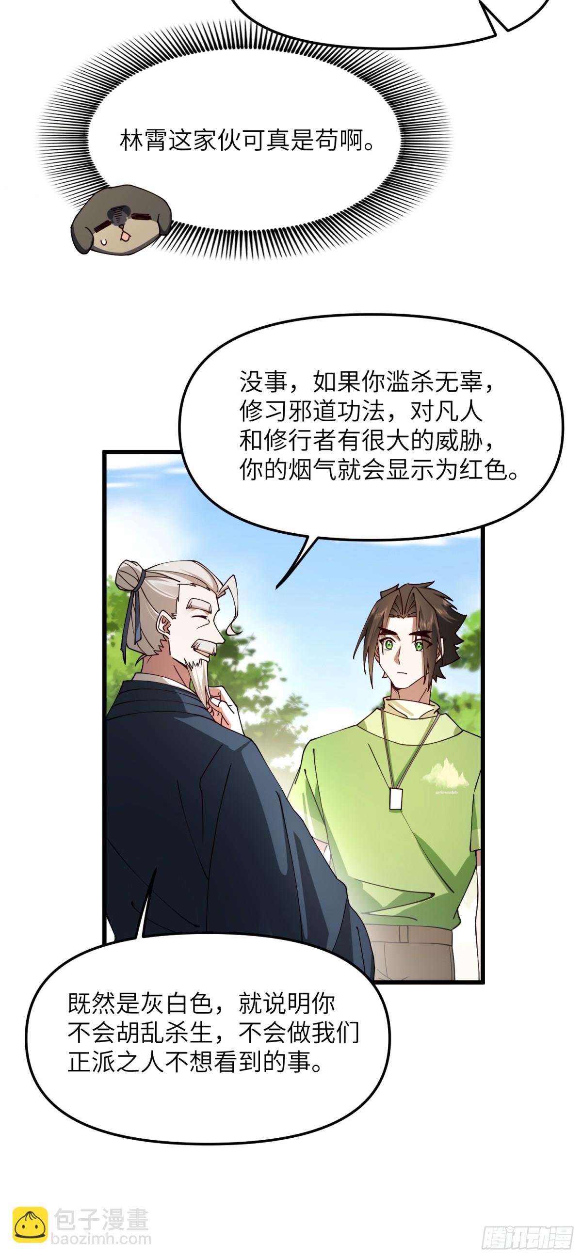 修仙，從衆叛親離開始 - 離譜！ - 1