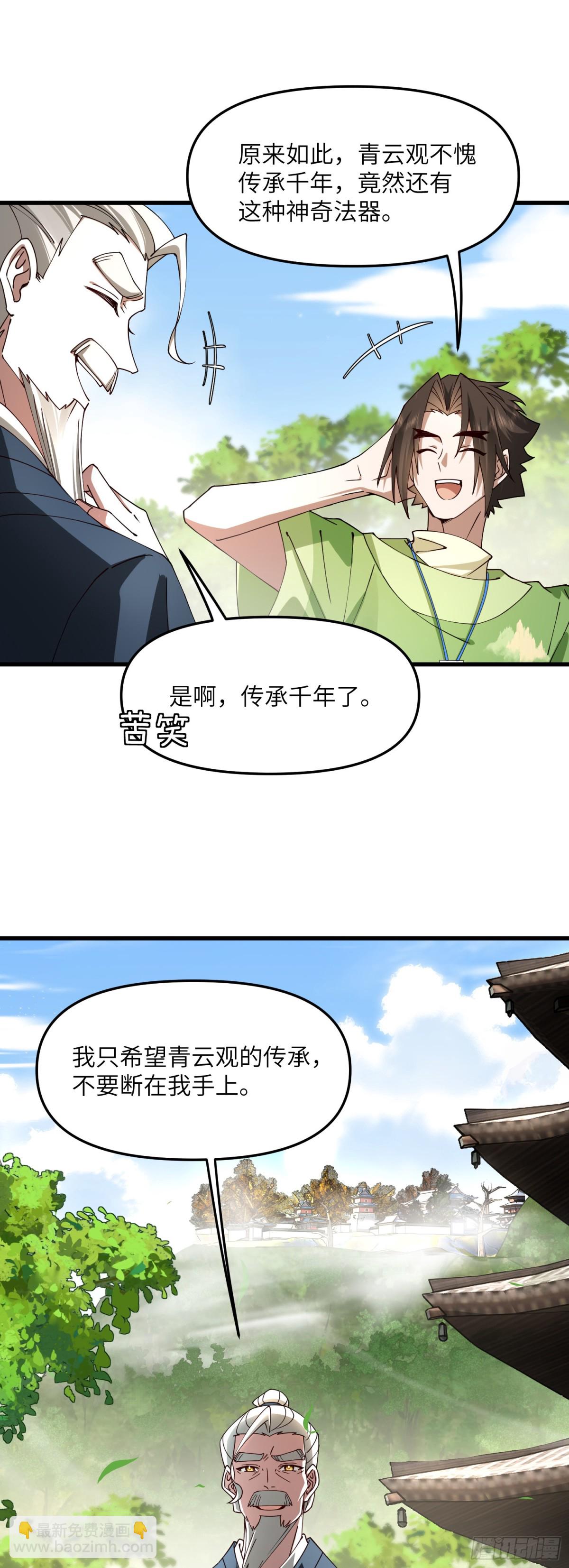 修仙，從衆叛親離開始 - 離譜！ - 2